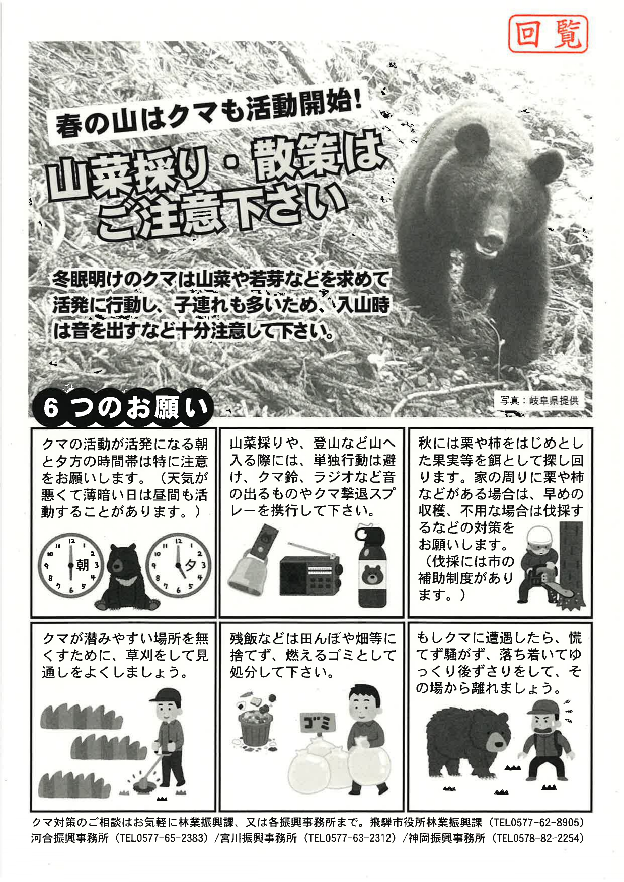 07_春の山はクマも活動開始！