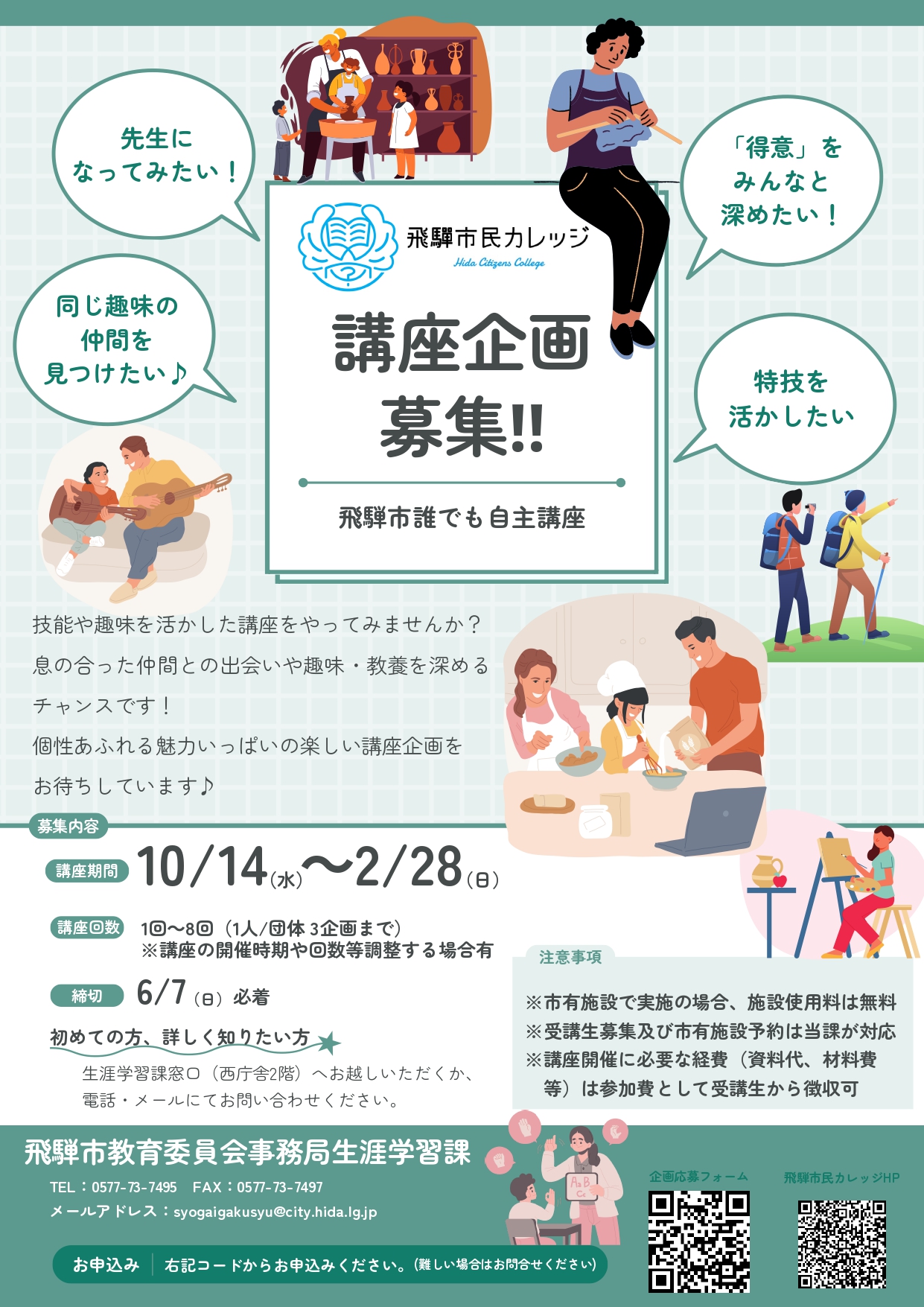 10_誰でも自主講座企画募集