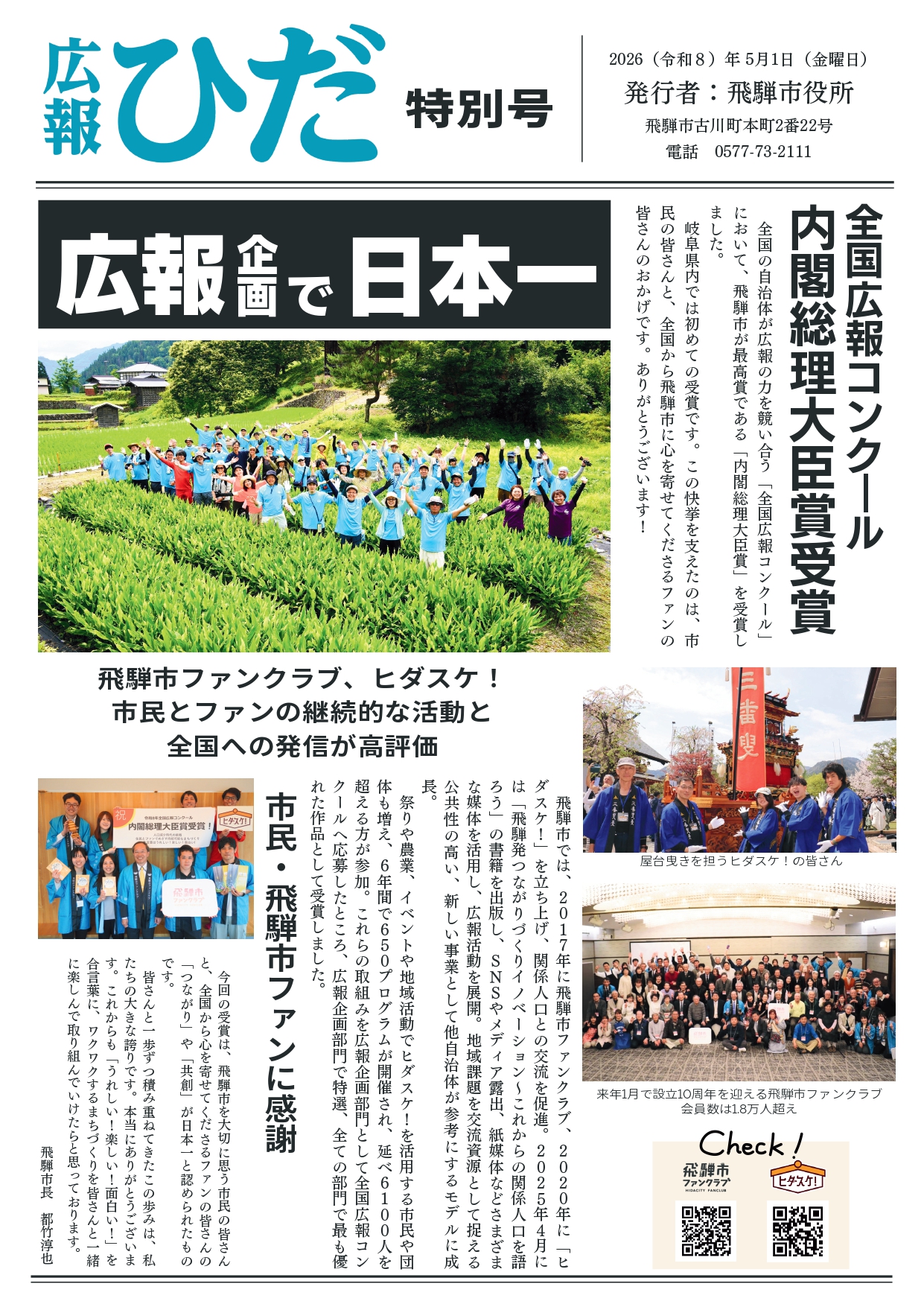 11_広報ひだ 特別号