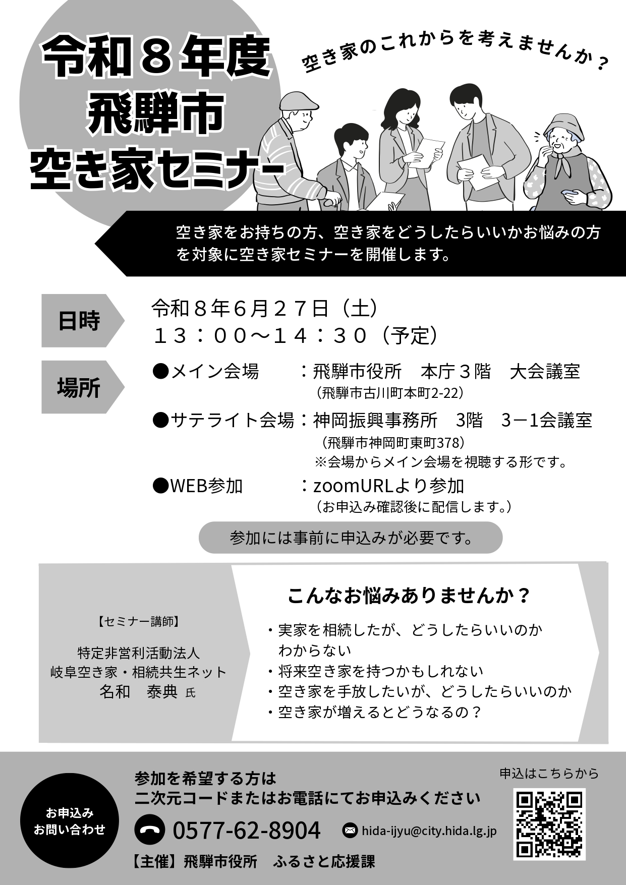 12_空き家セミナー