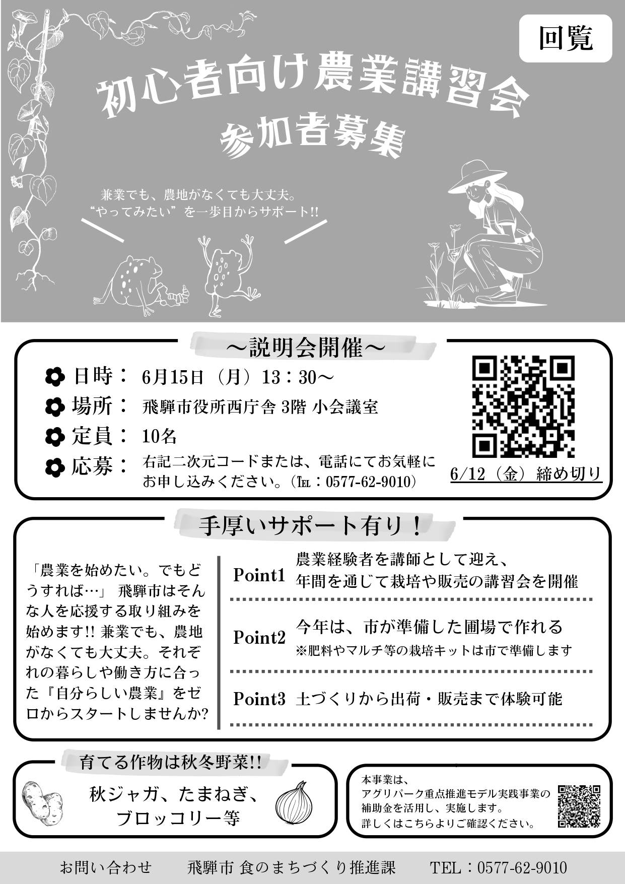 13_初心者向け農業講習会