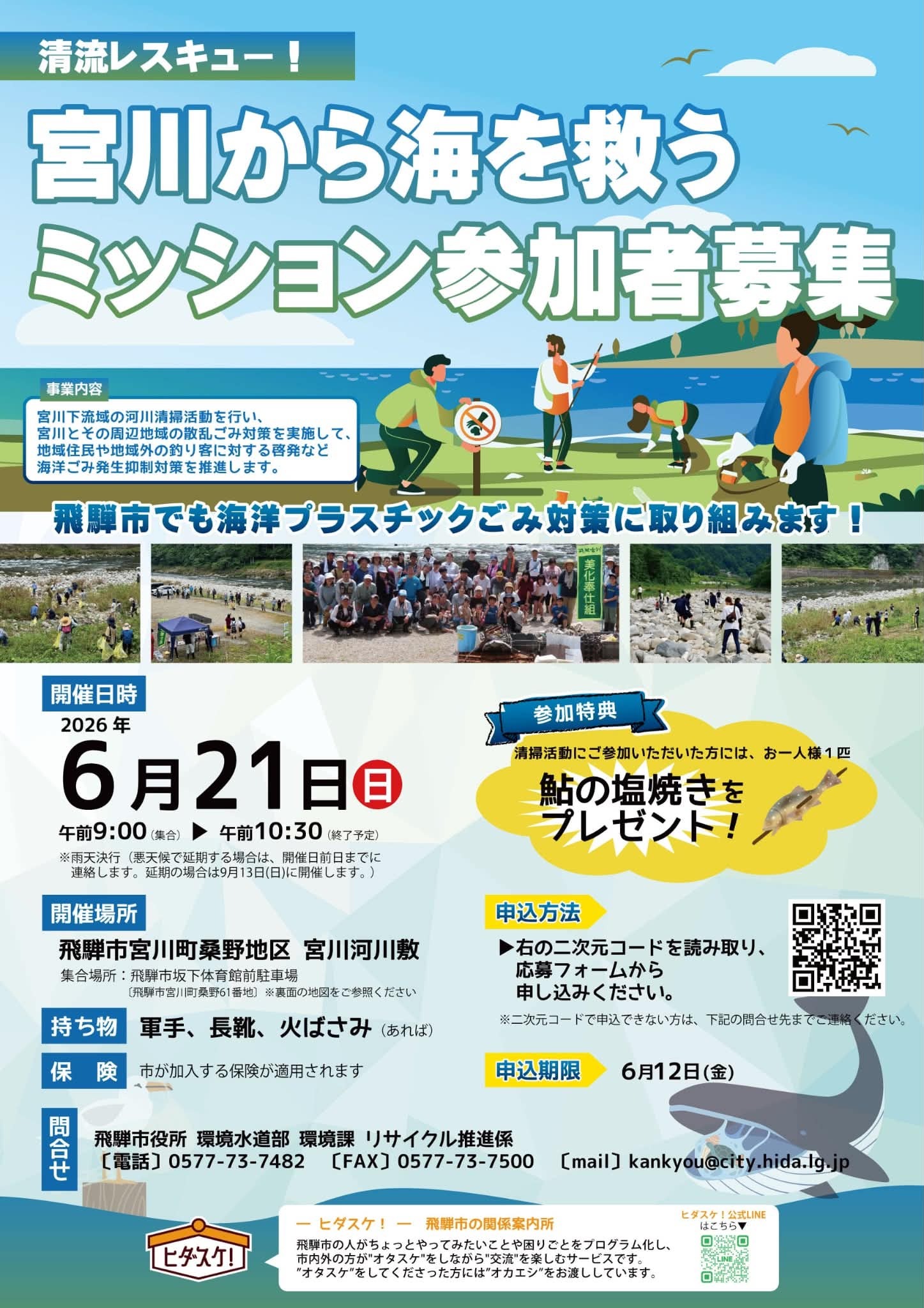 14_清流レスキュー！宮川から海を救うミッション参加者募集
