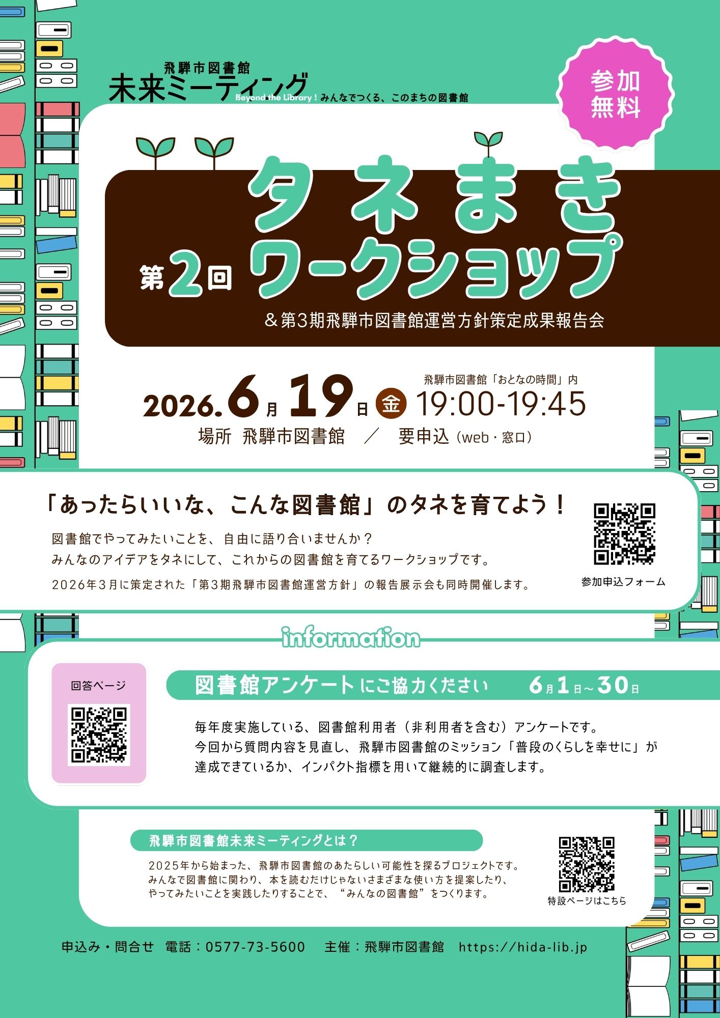 6月19日開催第2回飛騨市図書館タネまきワークショップ