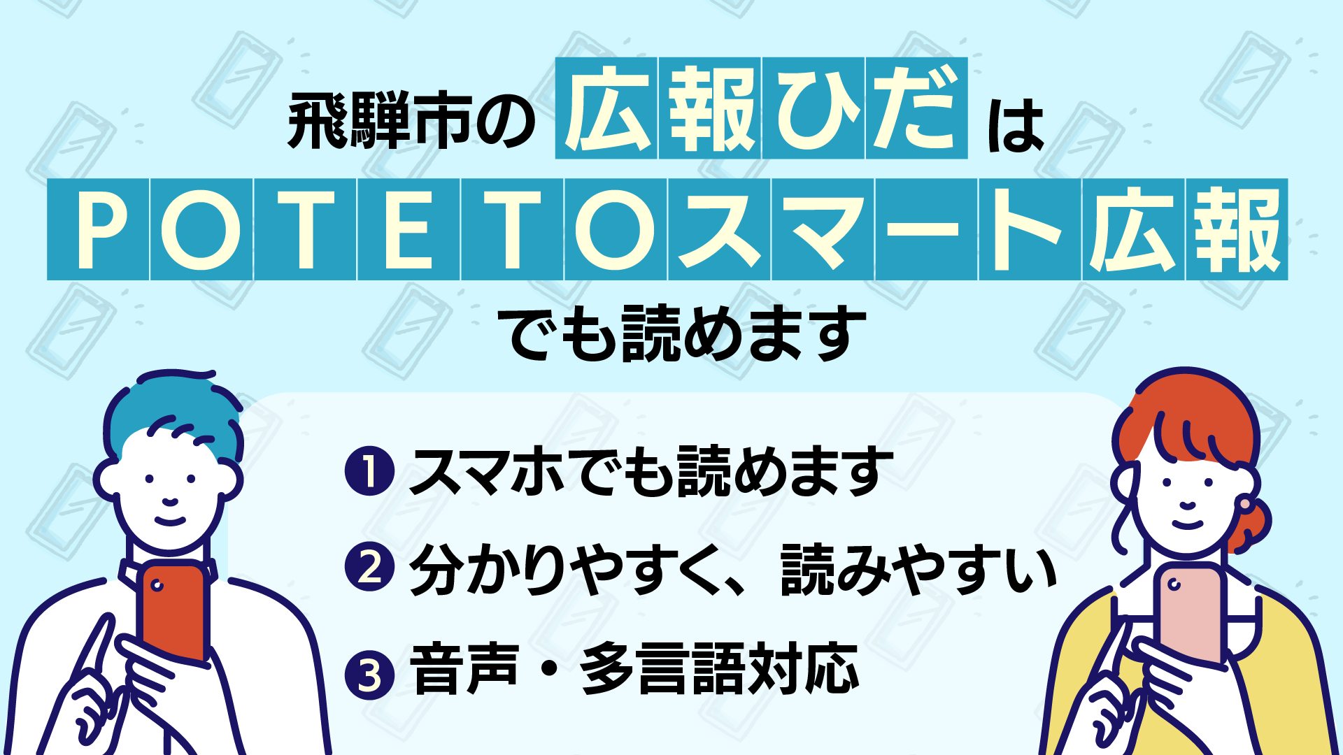 スマート広報でも読めます　画像