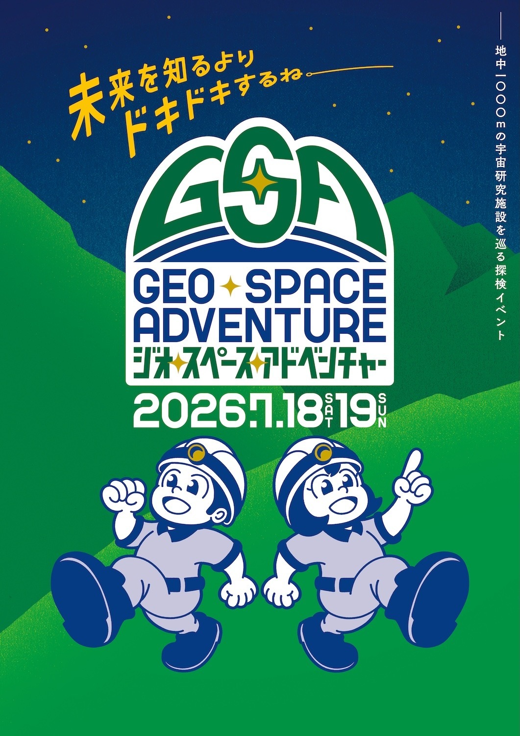 GSAポスター