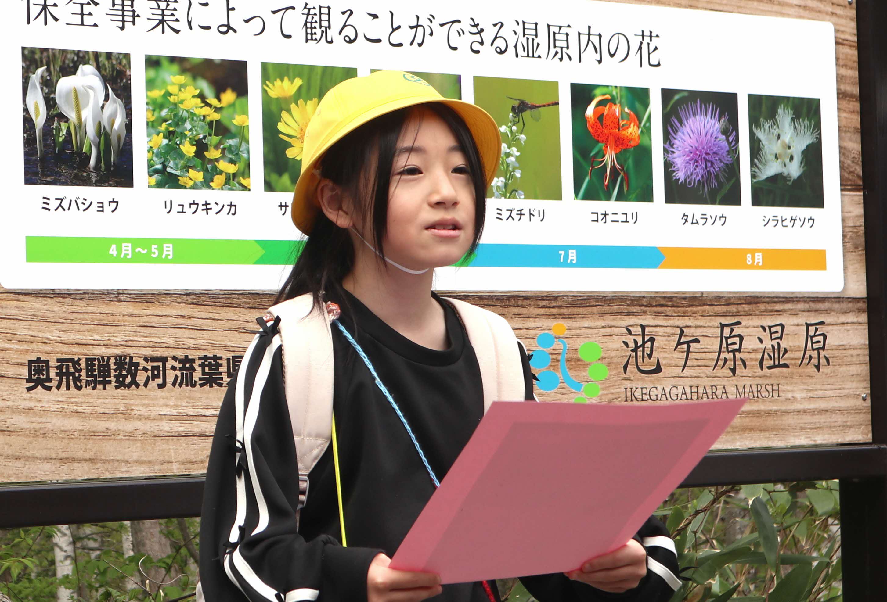 宮川小児童が池ヶ原湿原のガイドにチャレンジ！