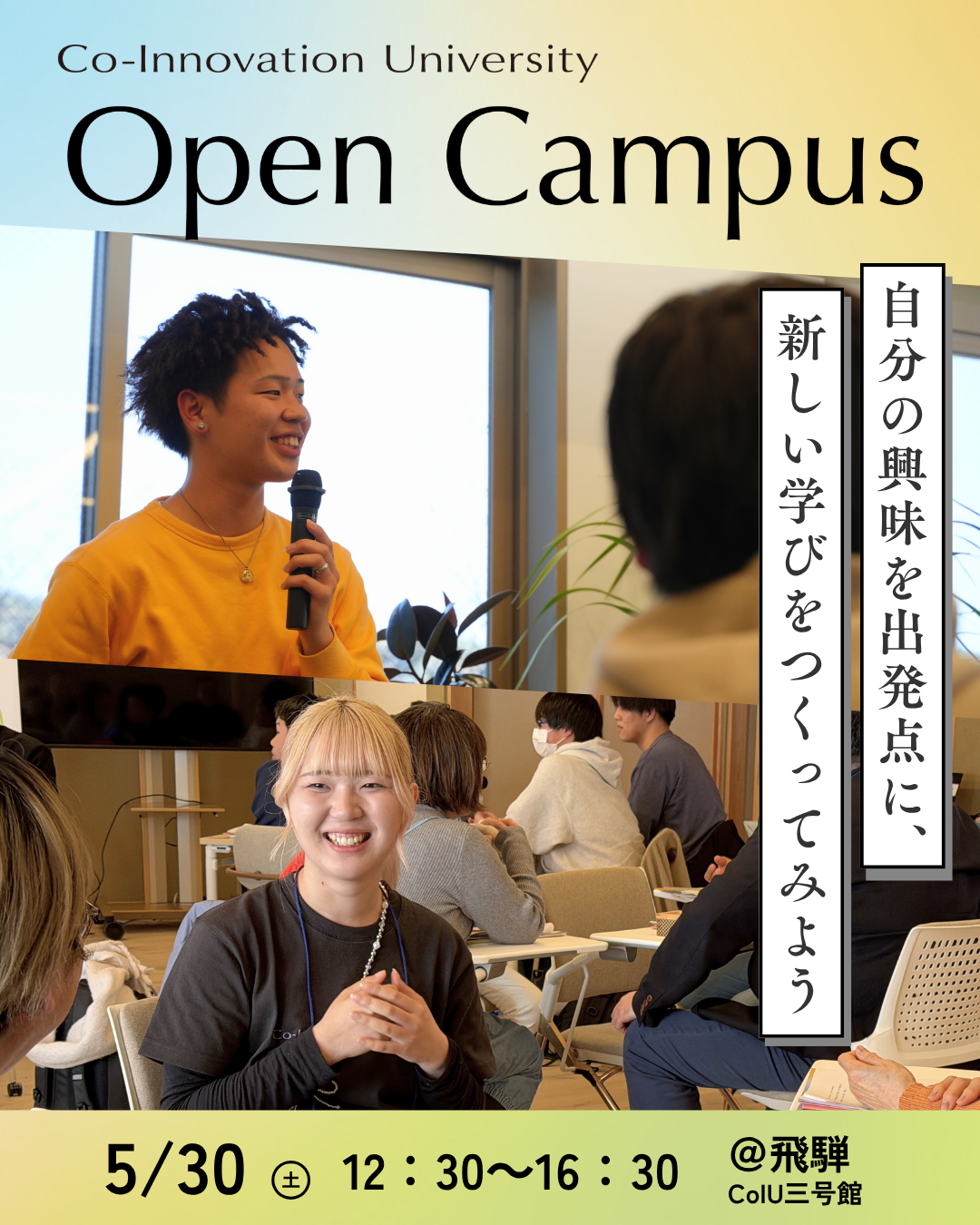 “好き”を学びに変える1日~CoIUオープンキャンパス@飛騨~