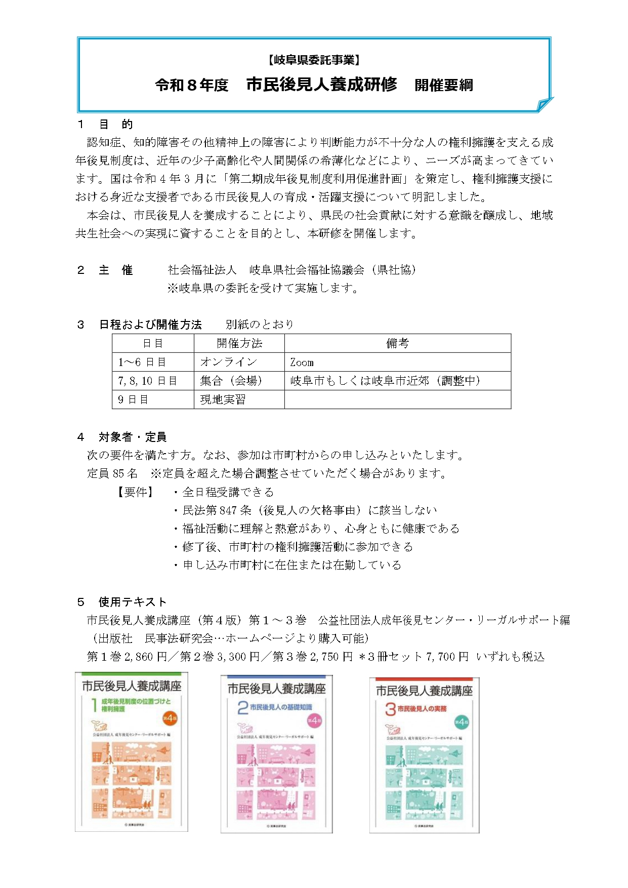 令和8年度 市民後見人養成研修開催要綱