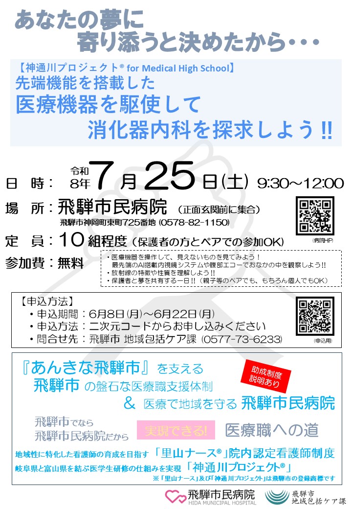 R8 募集チラシ