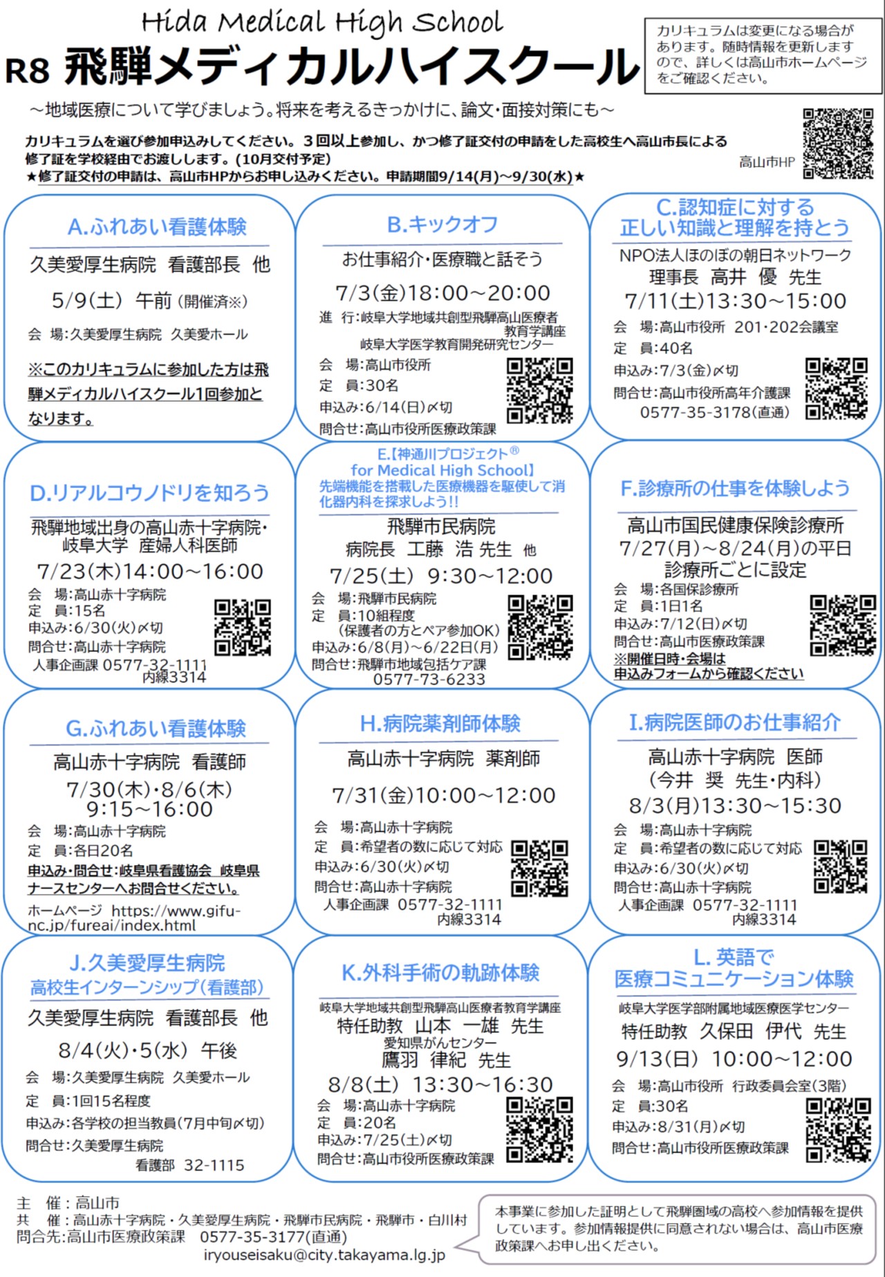 R8 シラバス