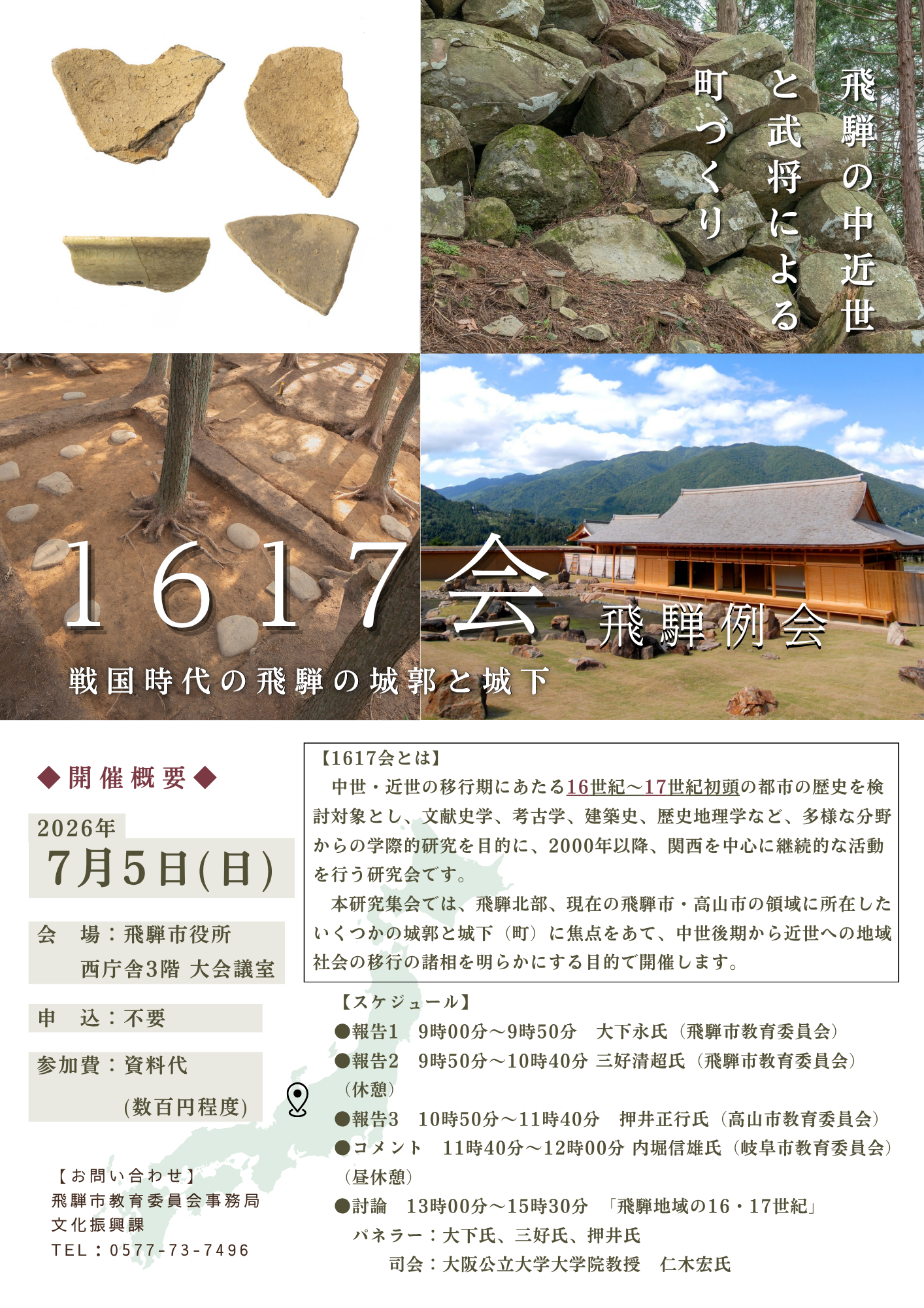 1617会飛騨例会チラシ