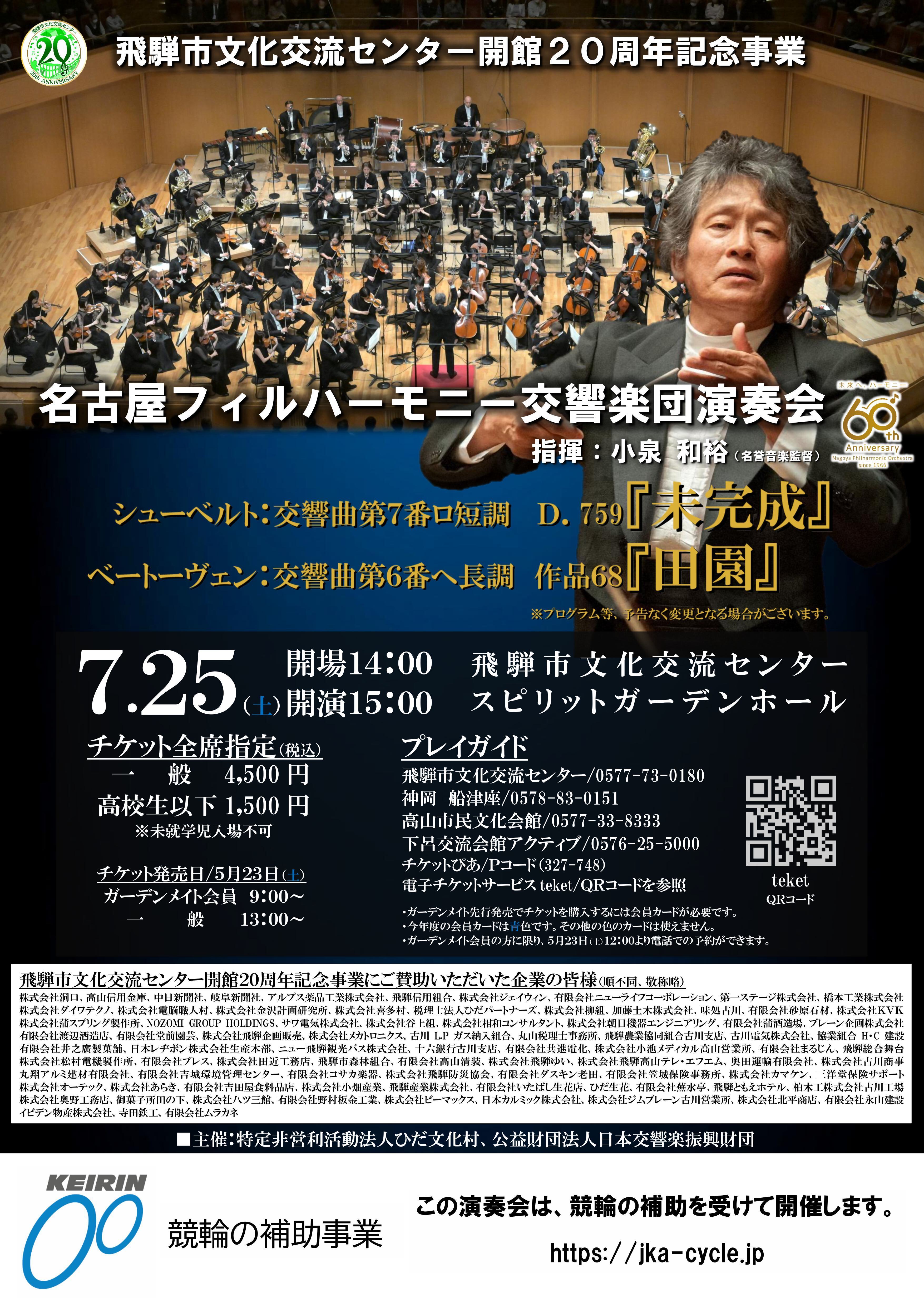 名古屋フィルハーモニー交響楽団　画像