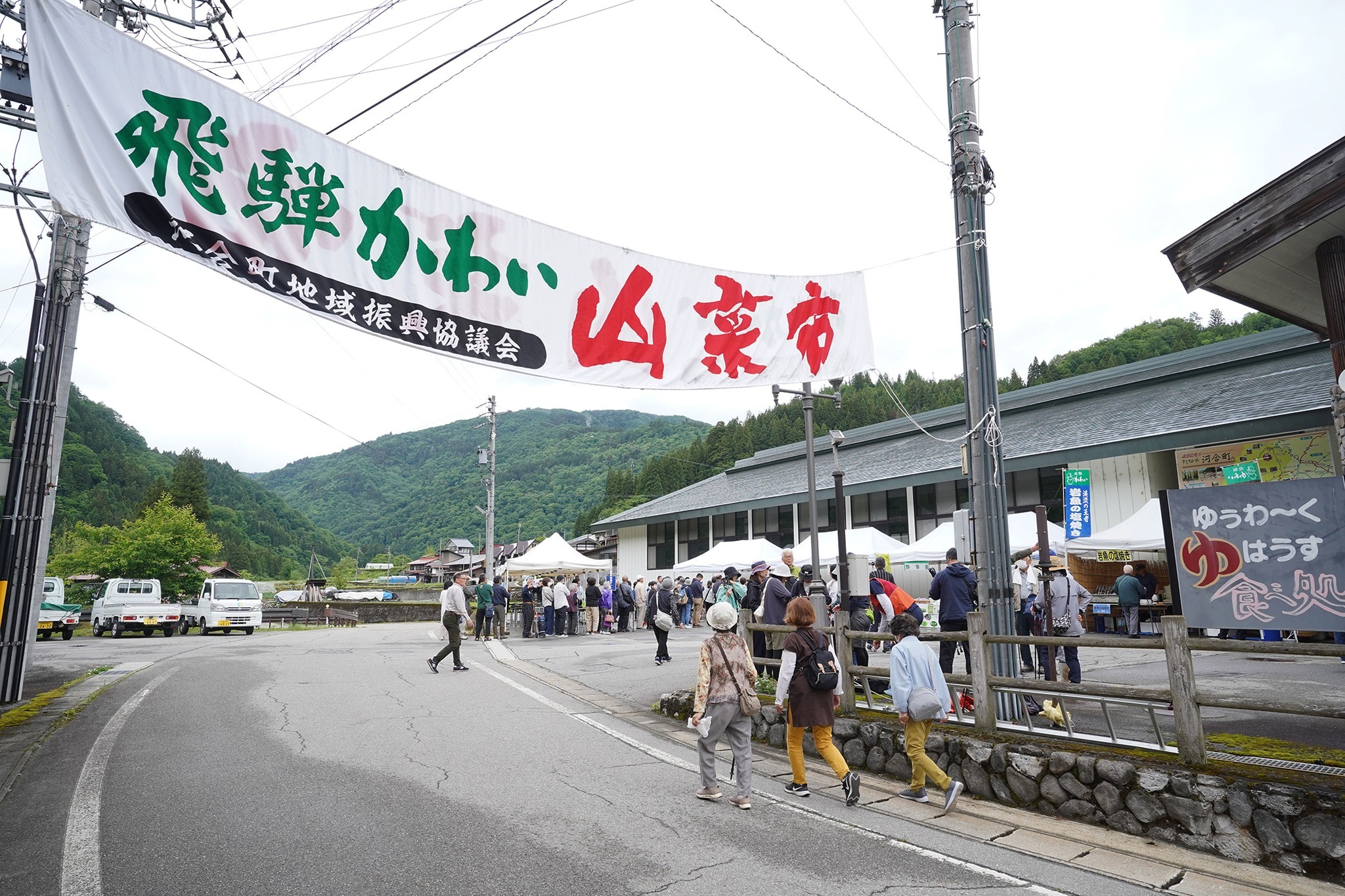 河合町で恒例の「飛騨かわい山菜市」を開催
