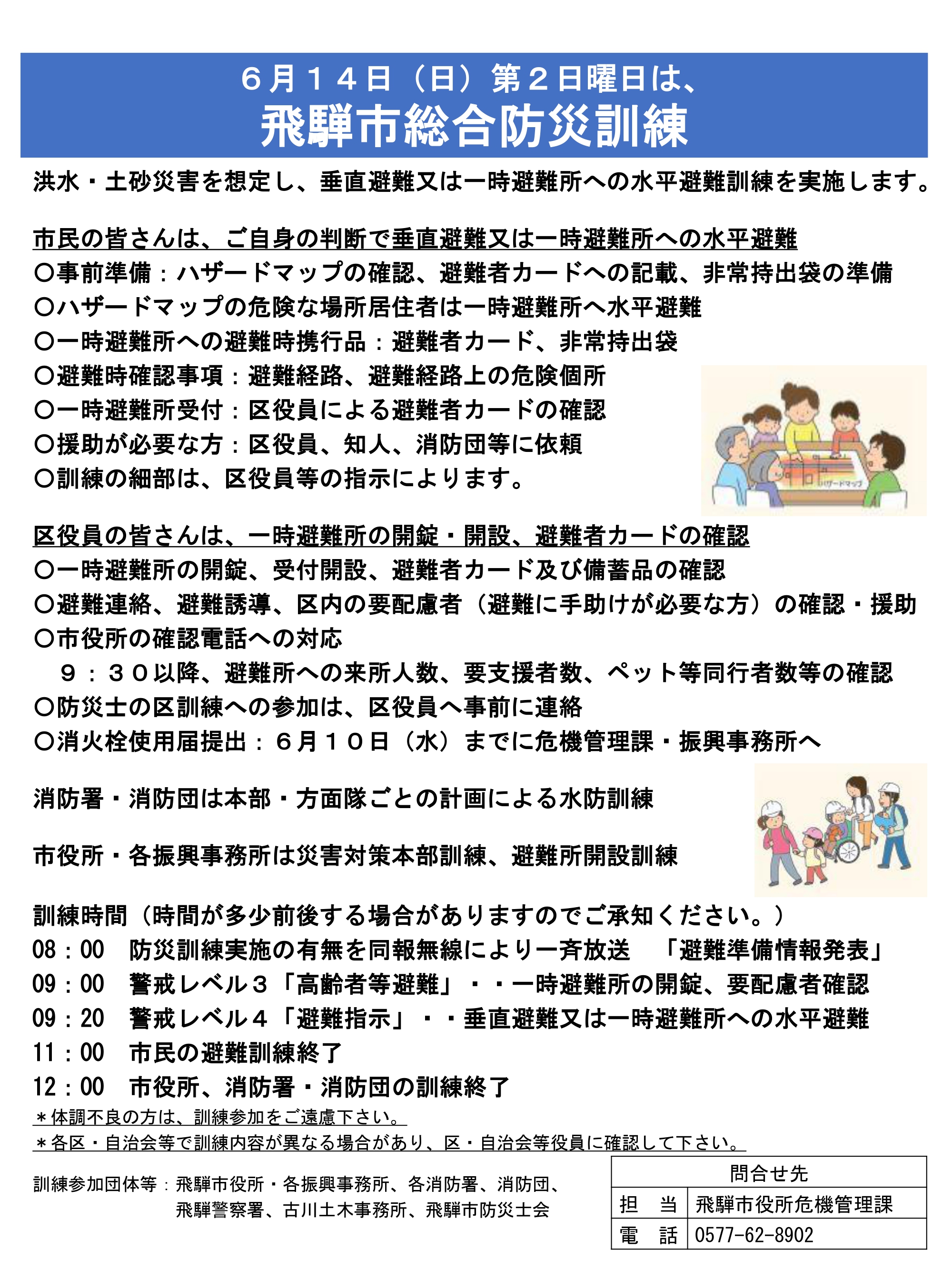 飛騨市総合防災訓練