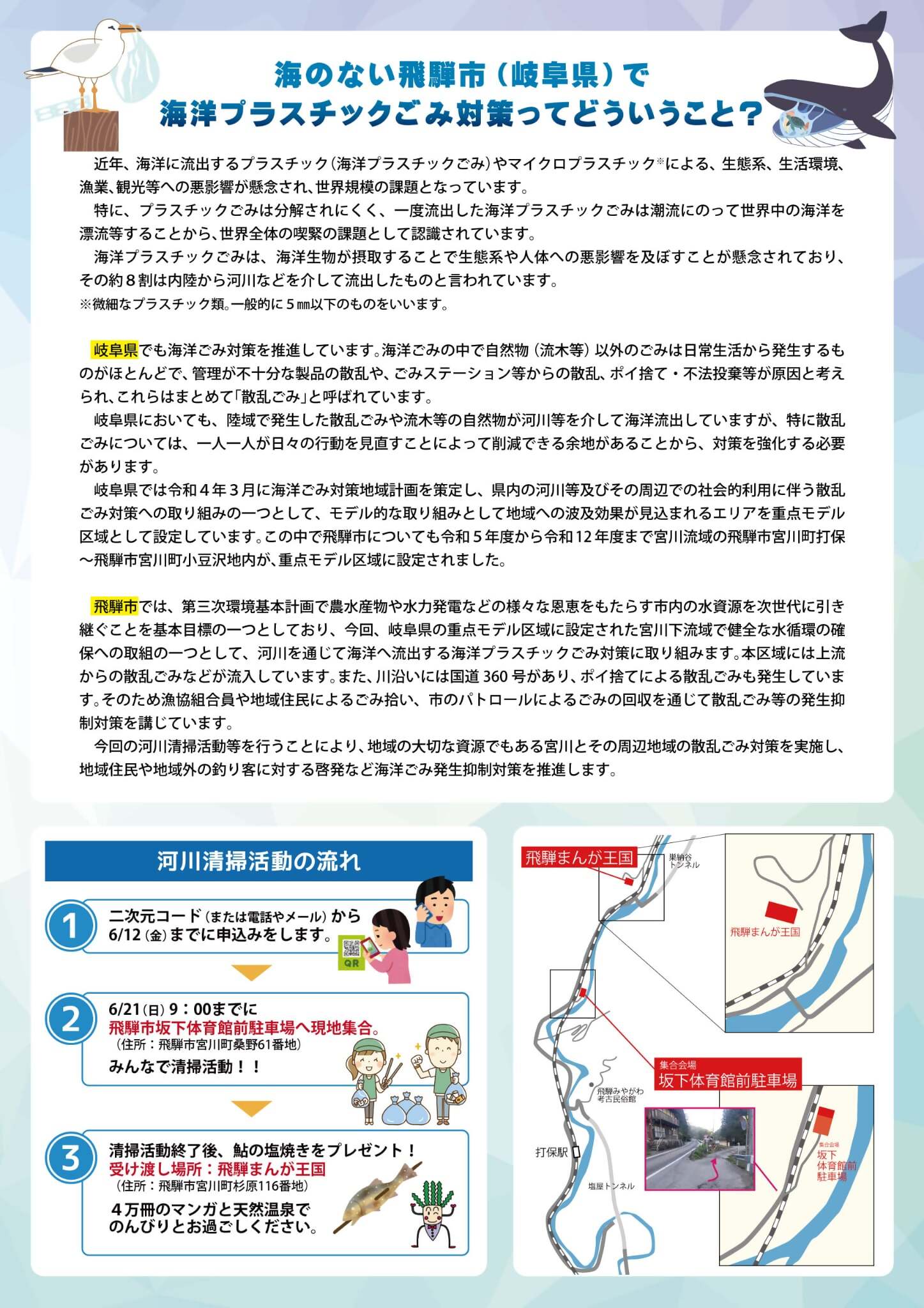 河川清掃裏