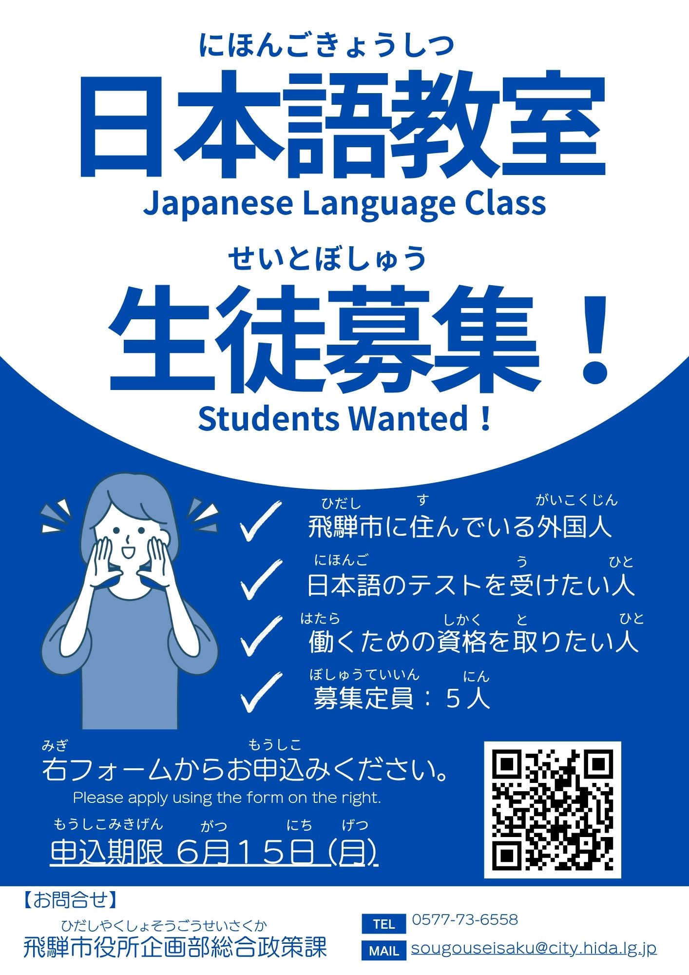 日本語教室チラシ表