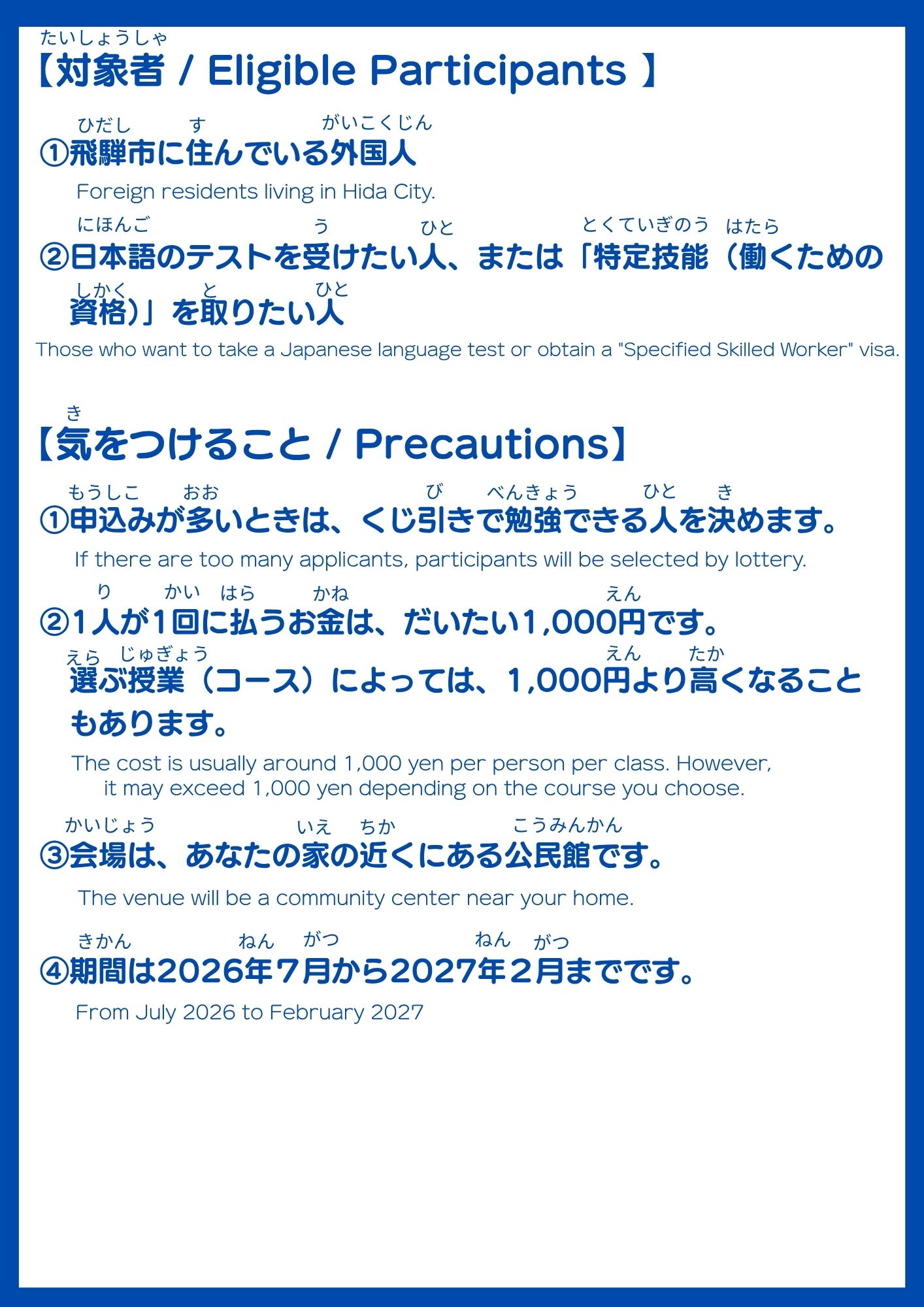 日本語教室チラシ裏