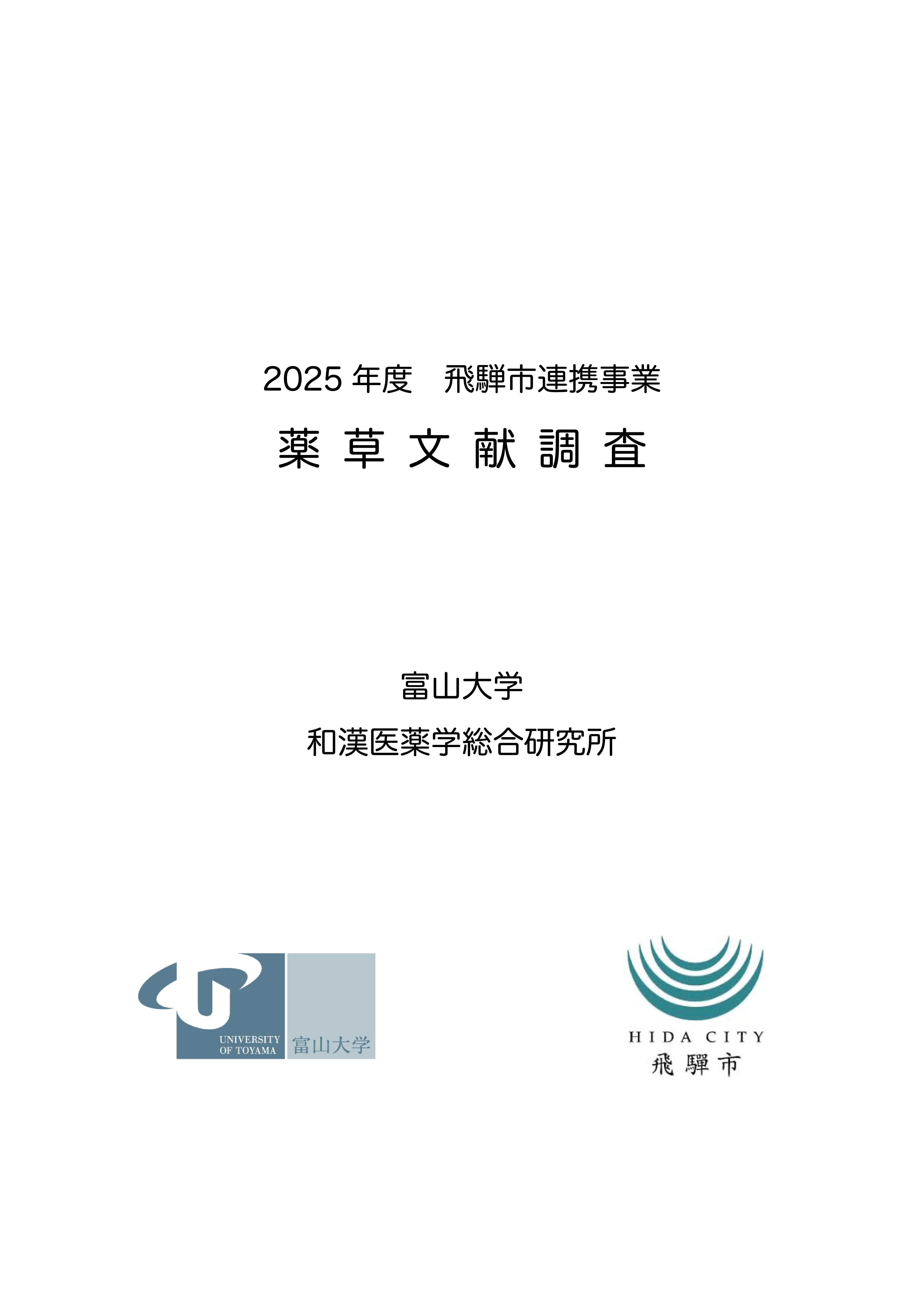 文献調査報告書