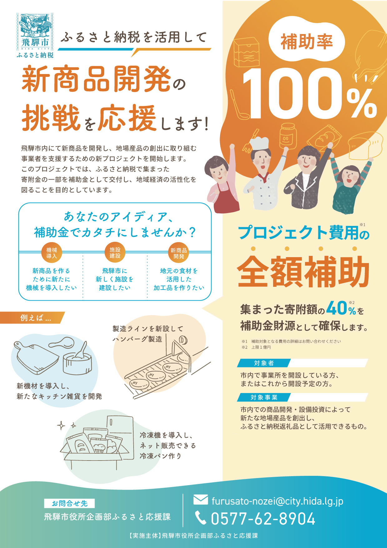 地場産品創出支援事業