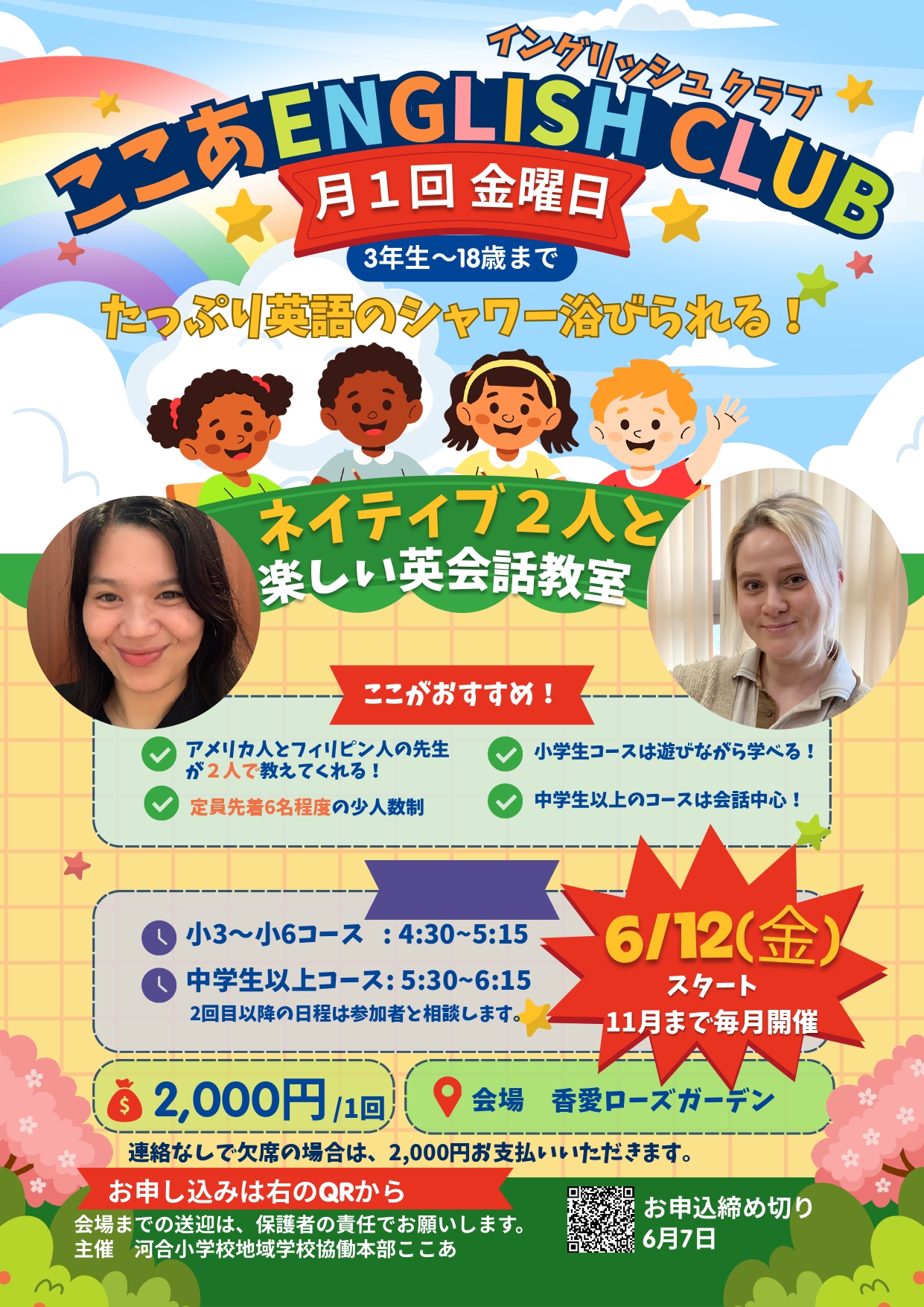 ここあEnglish Club 6月開催！