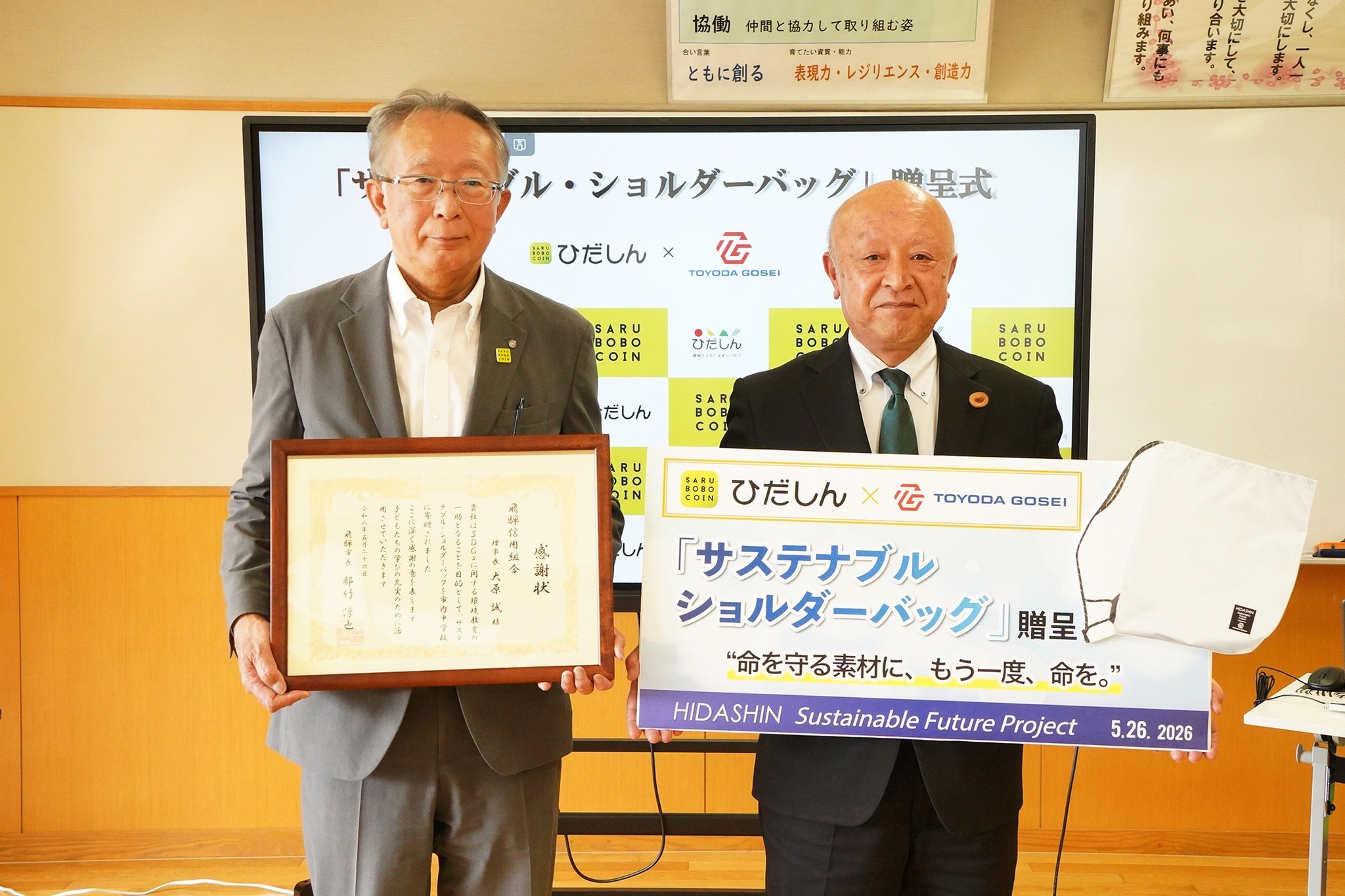市内の全中学生へ再資源化された素材で作ったバッグが寄贈されました