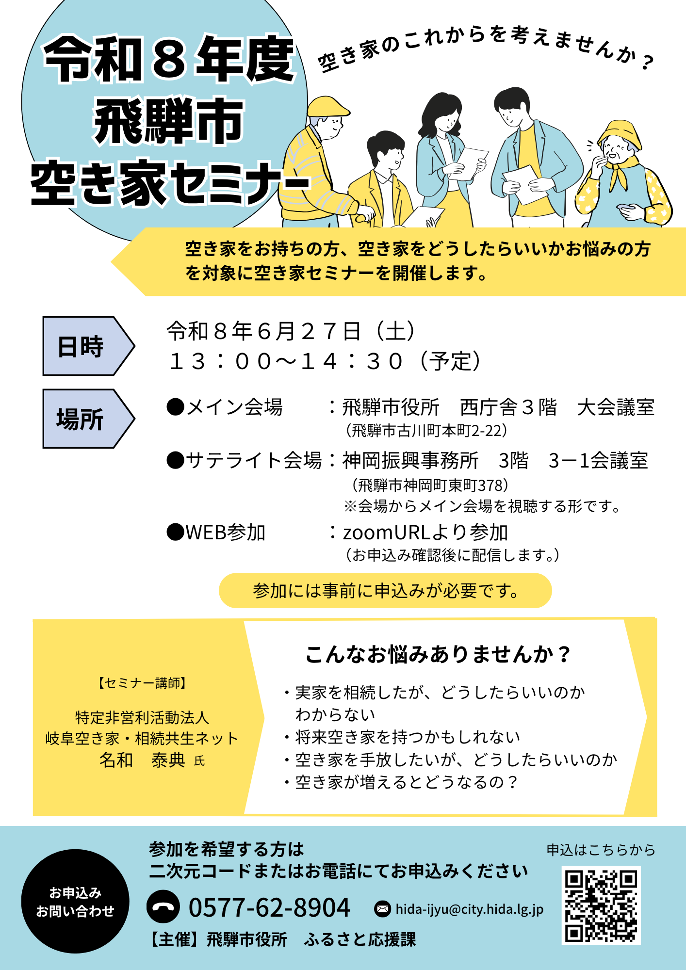 空き家セミナーチラシ
