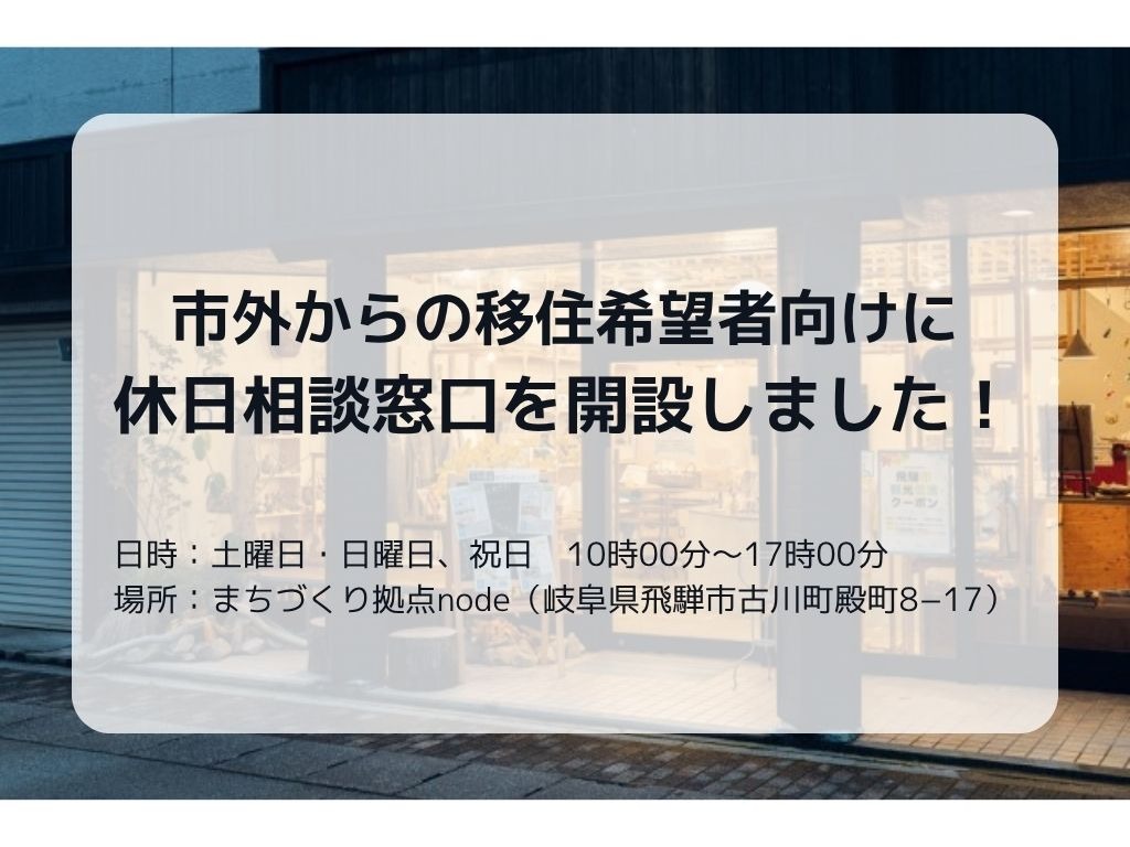休日相談窓口開設画像