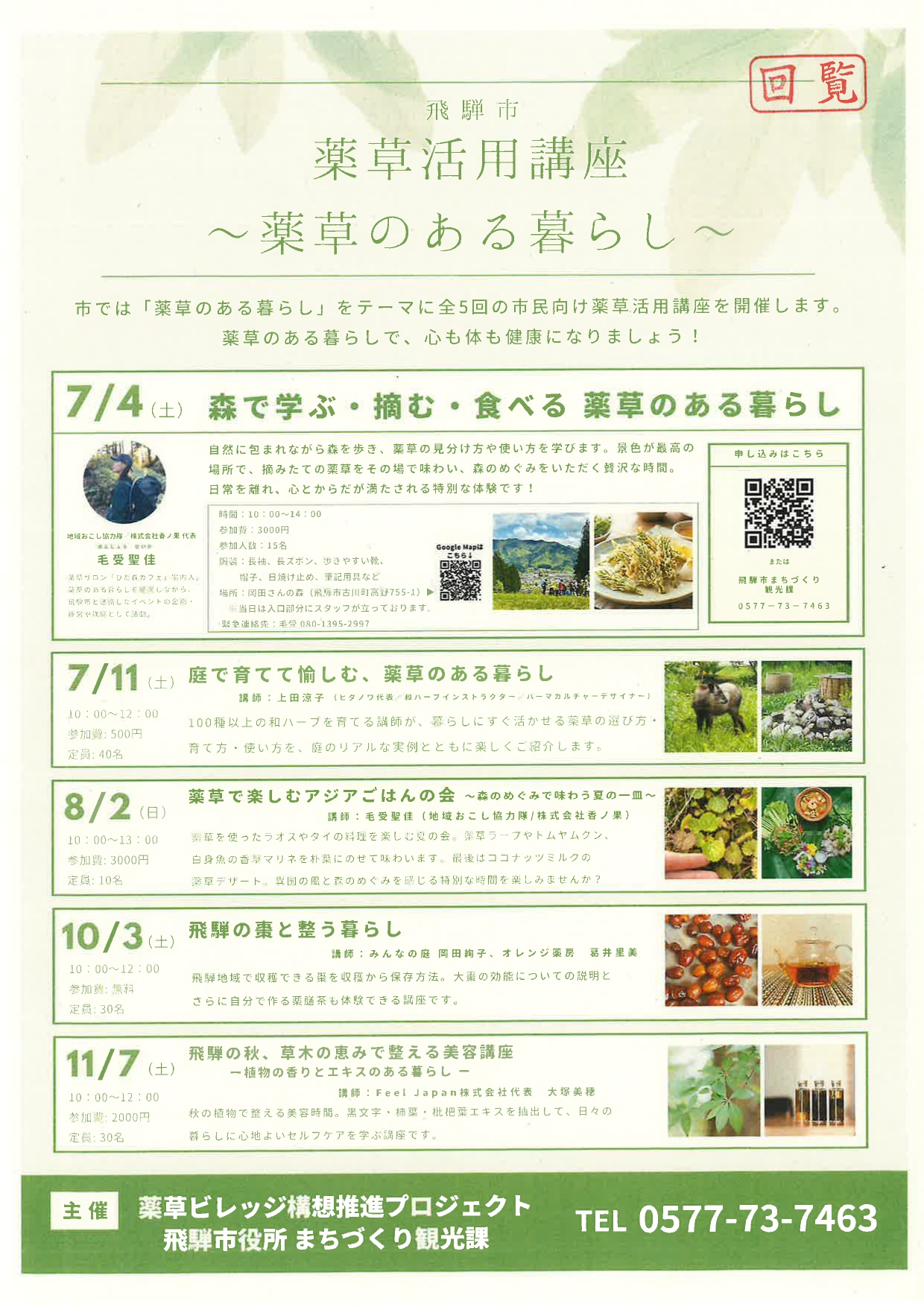 町内配布・回覧文書をご覧いただけます（6月1日分追加） - 飛騨市公式