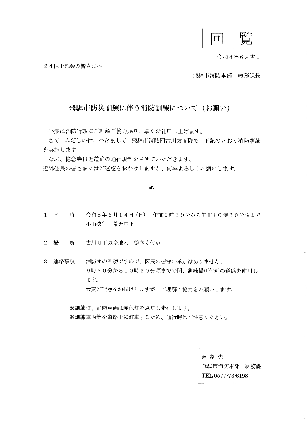 04 24区上部会 防災訓練に伴う消防訓練