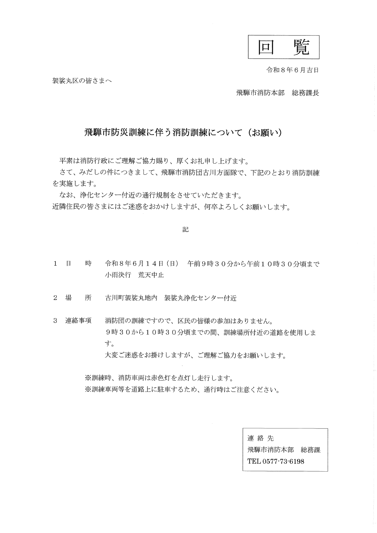 05 袈裟丸区 防災訓練に伴う消防訓練