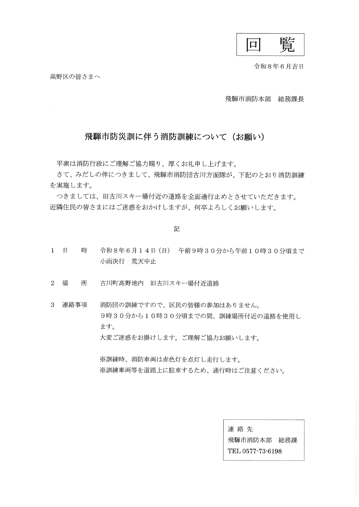 06 高野区 防災訓練に伴う消防訓練