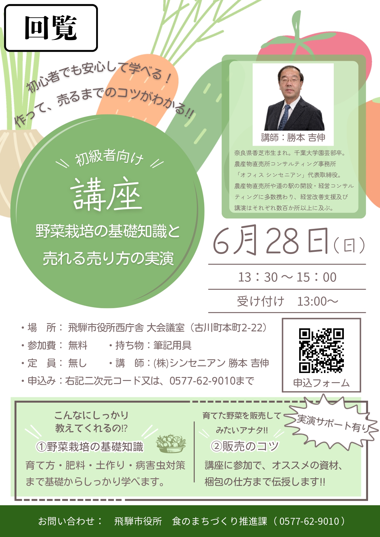 10 初級者向け講座 野菜栽培の基礎知識と売れる売り方の実演
