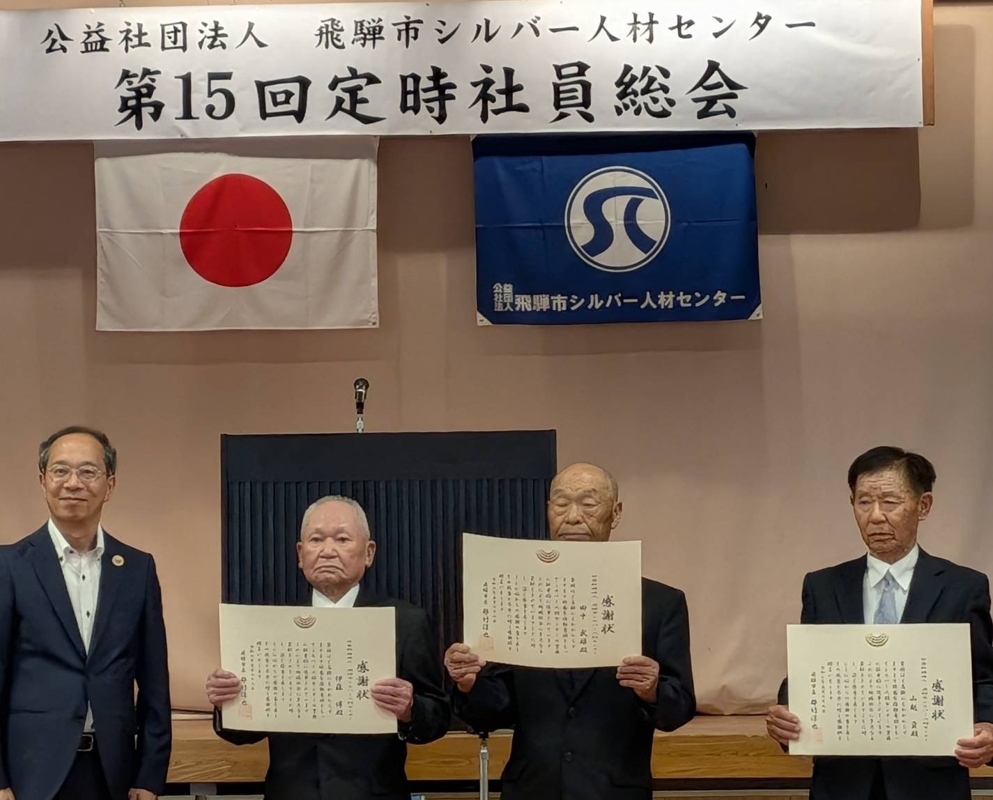 飛騨市シルバー人材センターの88歳以上会員へ市より感謝状贈呈