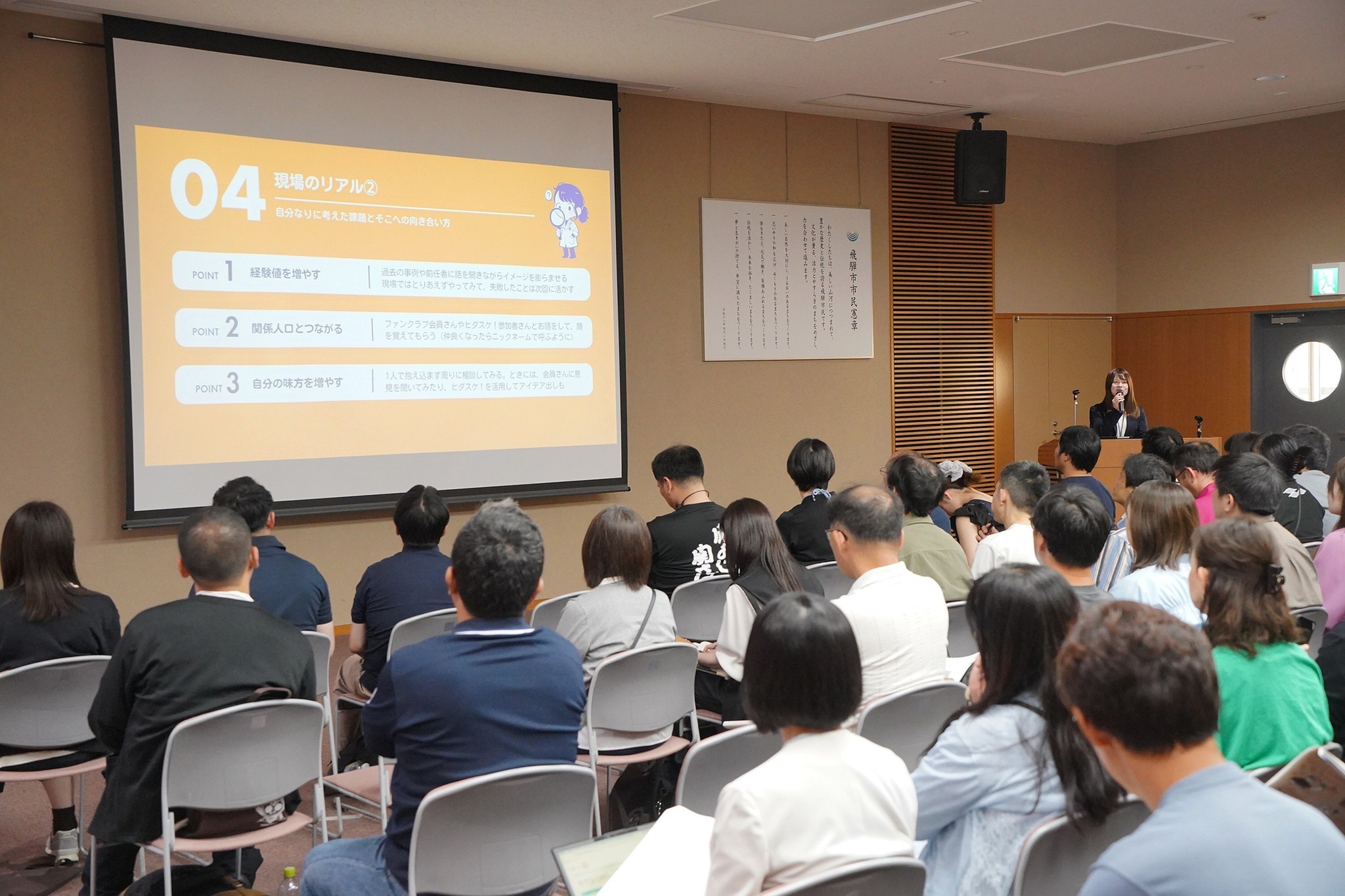 「飛騨市ファンの集い」に全国から約80人が参加しました
