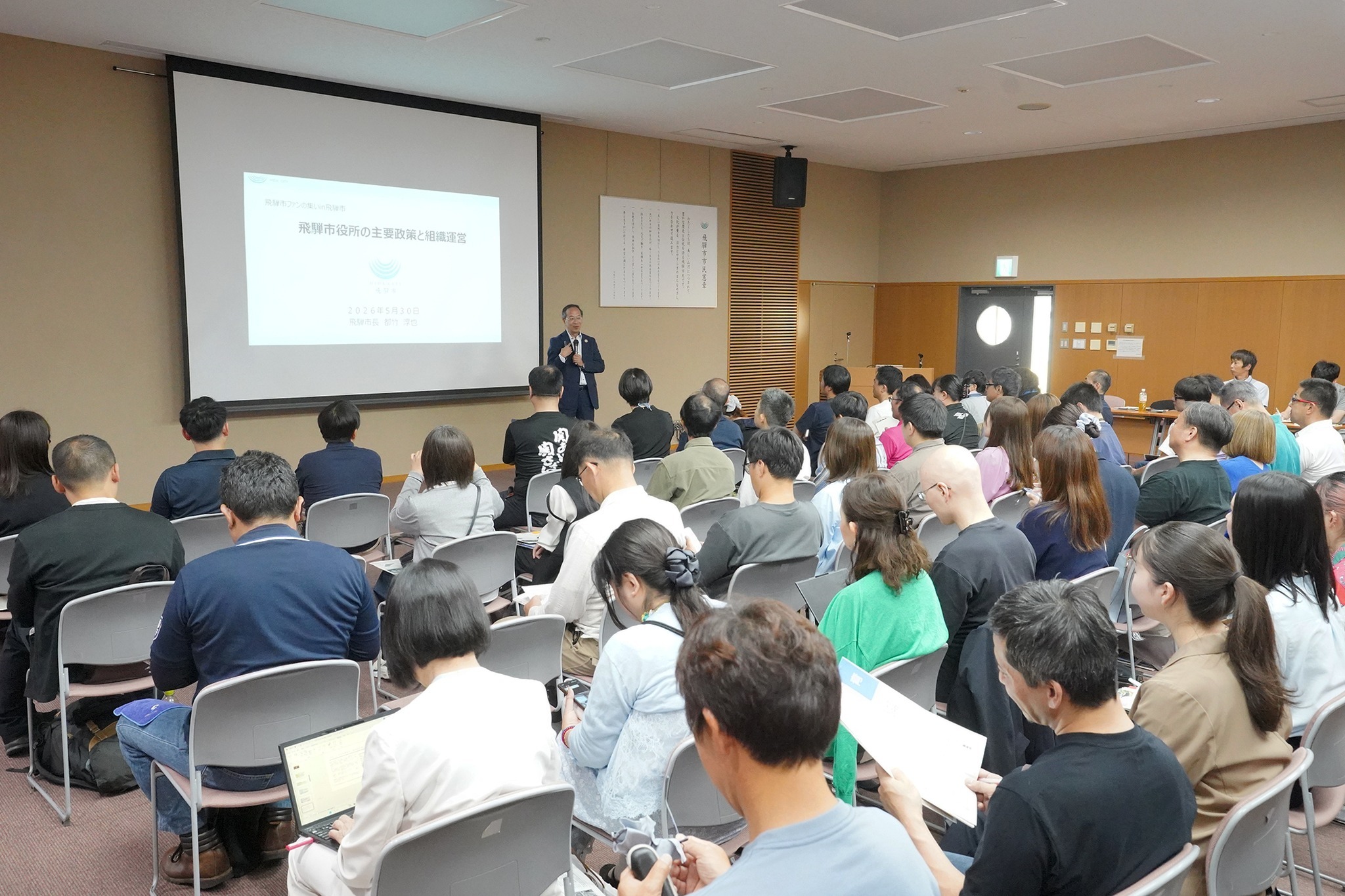 「飛騨市ファンの集い」に全国から約80人が参加しました
