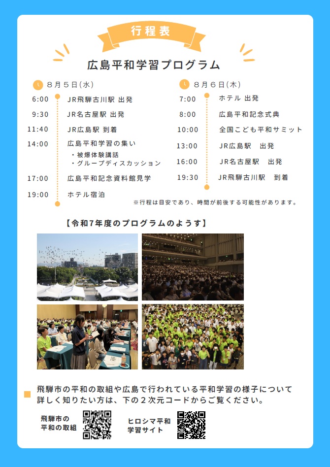 広島平和学習プログラムチラシ裏
