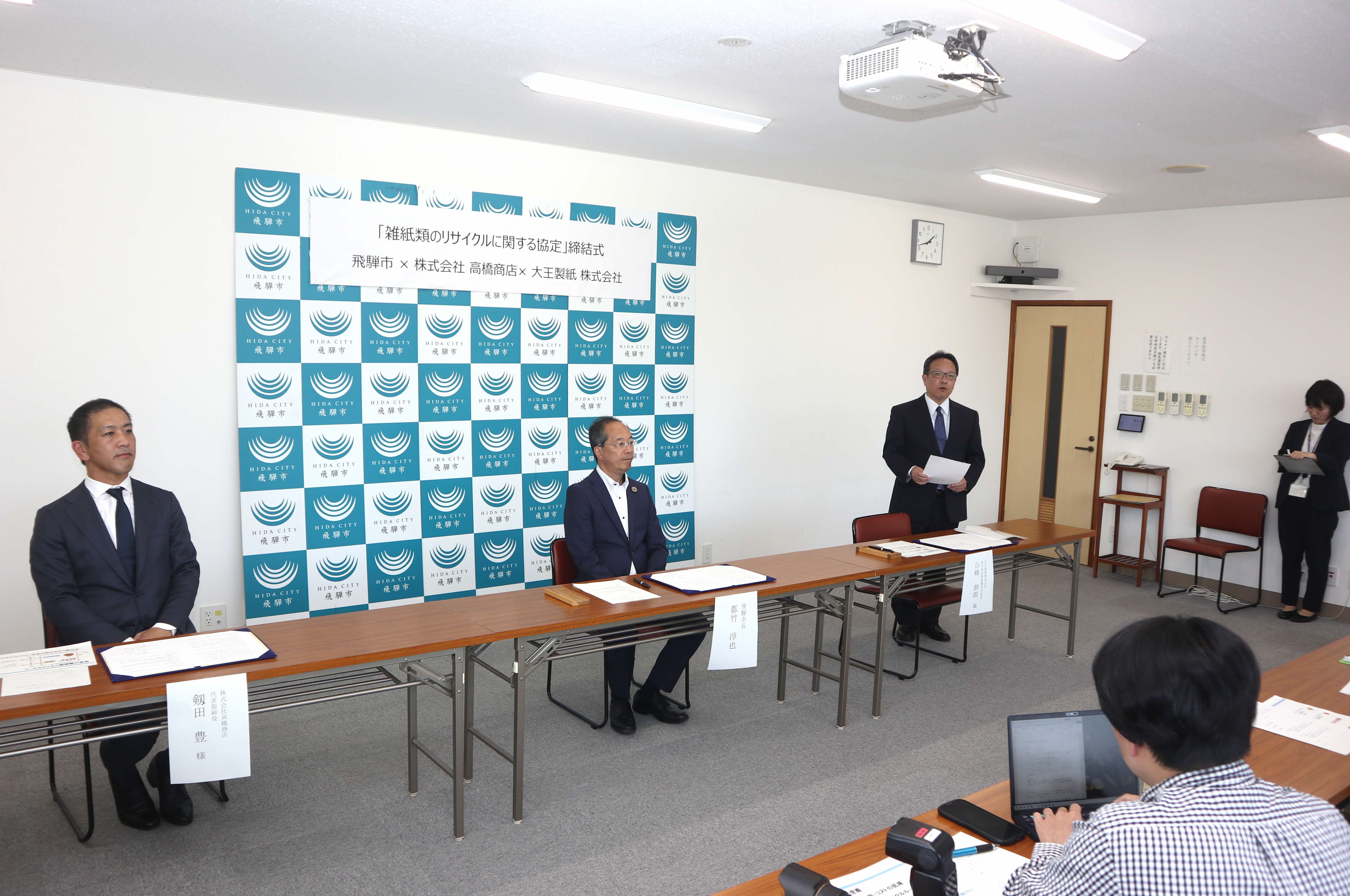 雑紙類のリサイクルに関する三者連携協定を締結しました