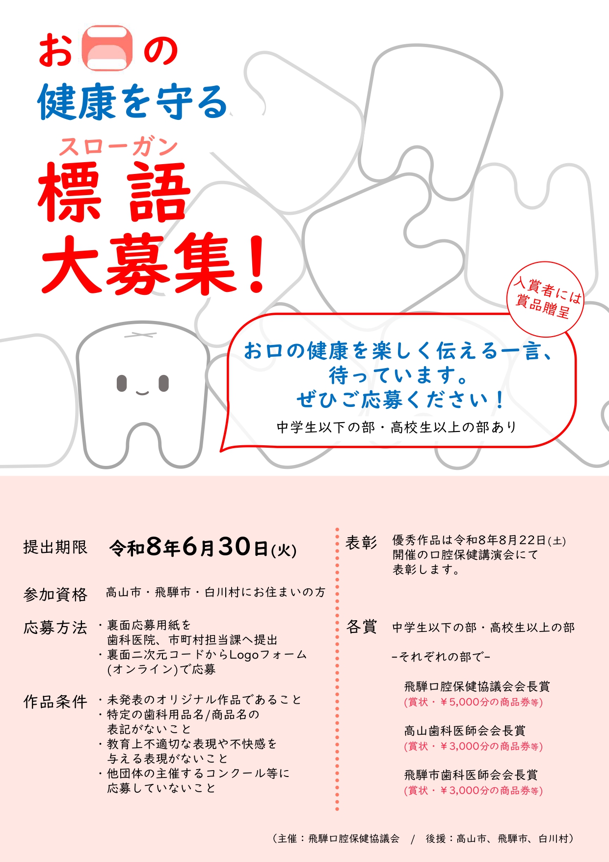 お口の健康を守るスローガン（標語）大募集！