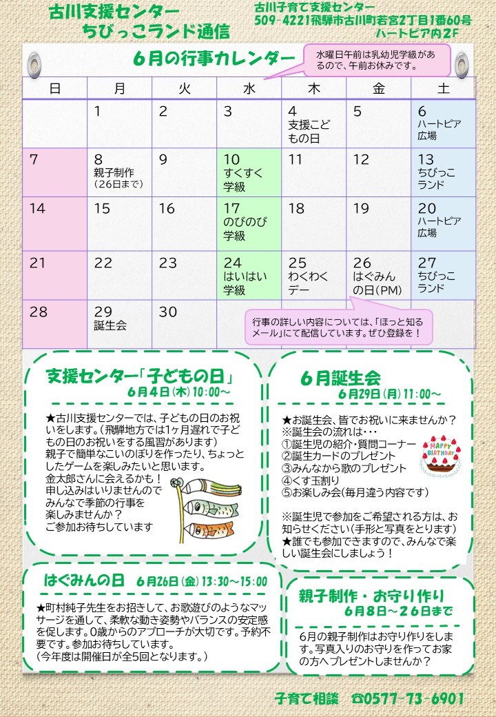 ちびっこランド通信