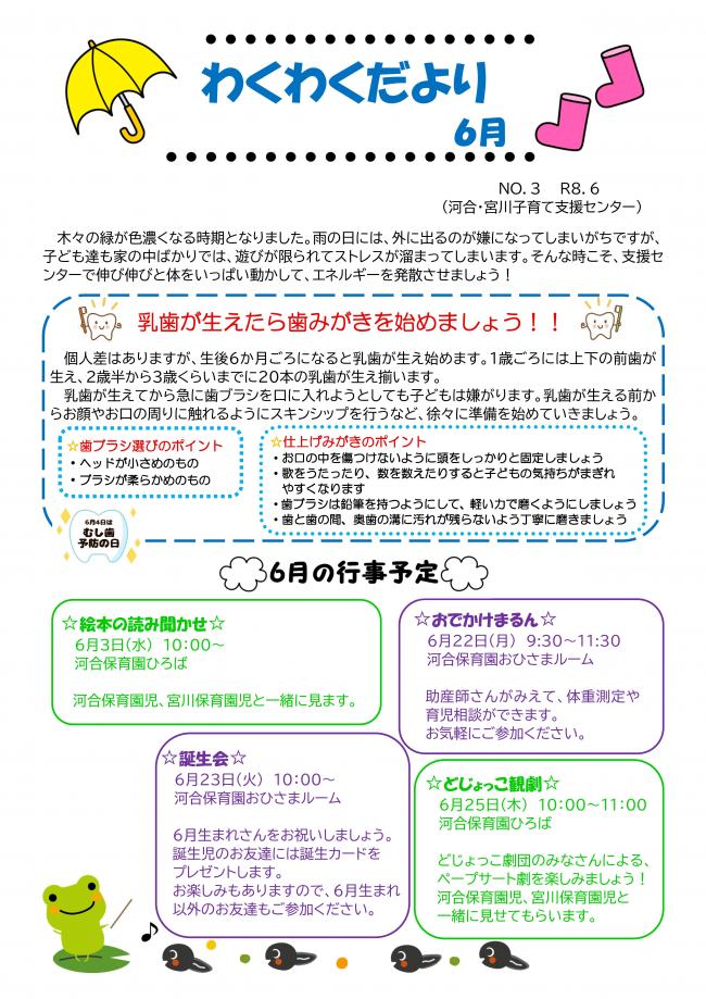 わくわくだより