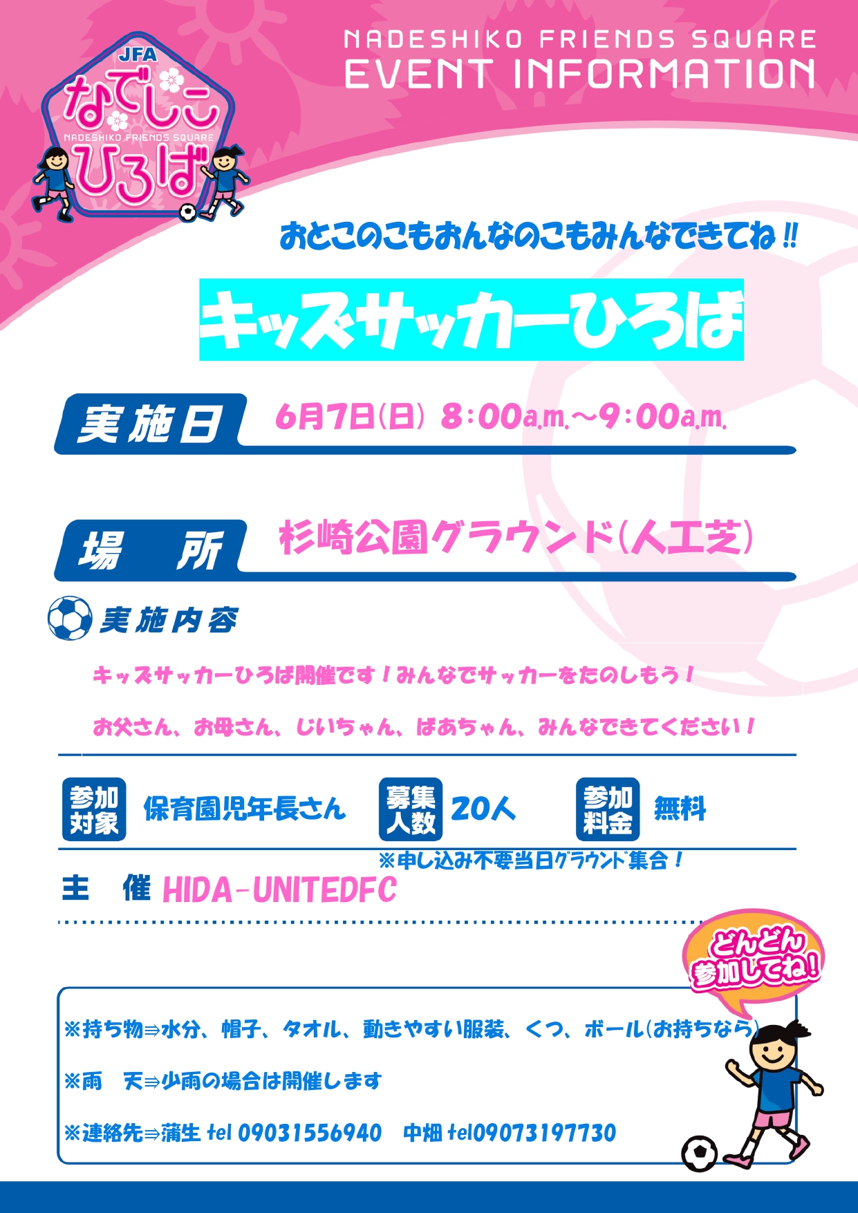 なでしこひろば キッズサッカーひろば