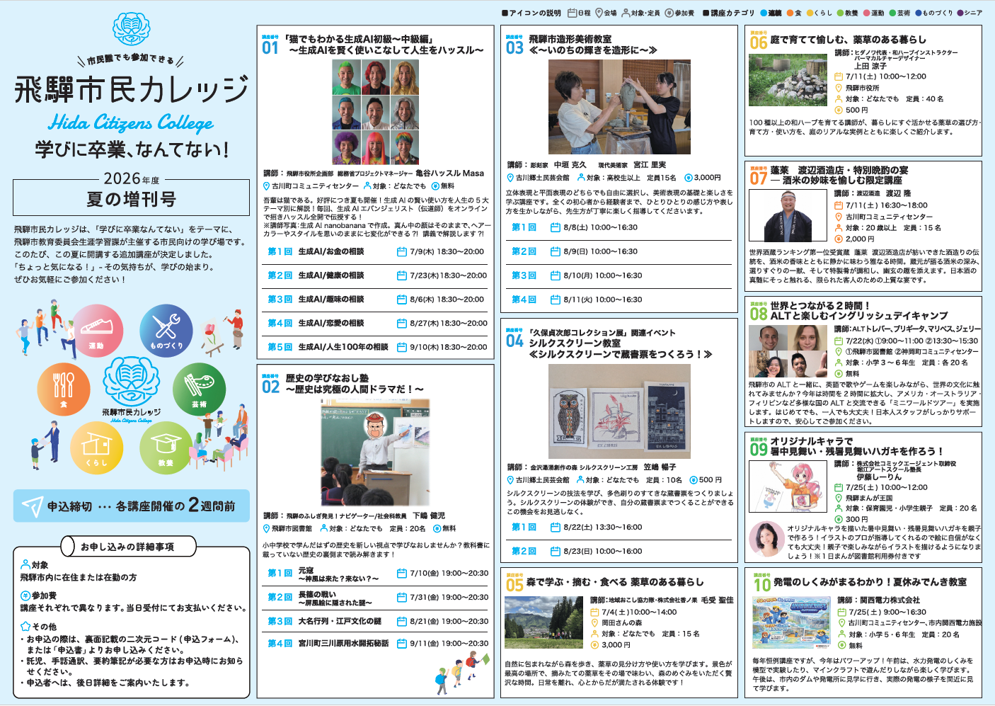 2026年度夏の追加講座チラシ