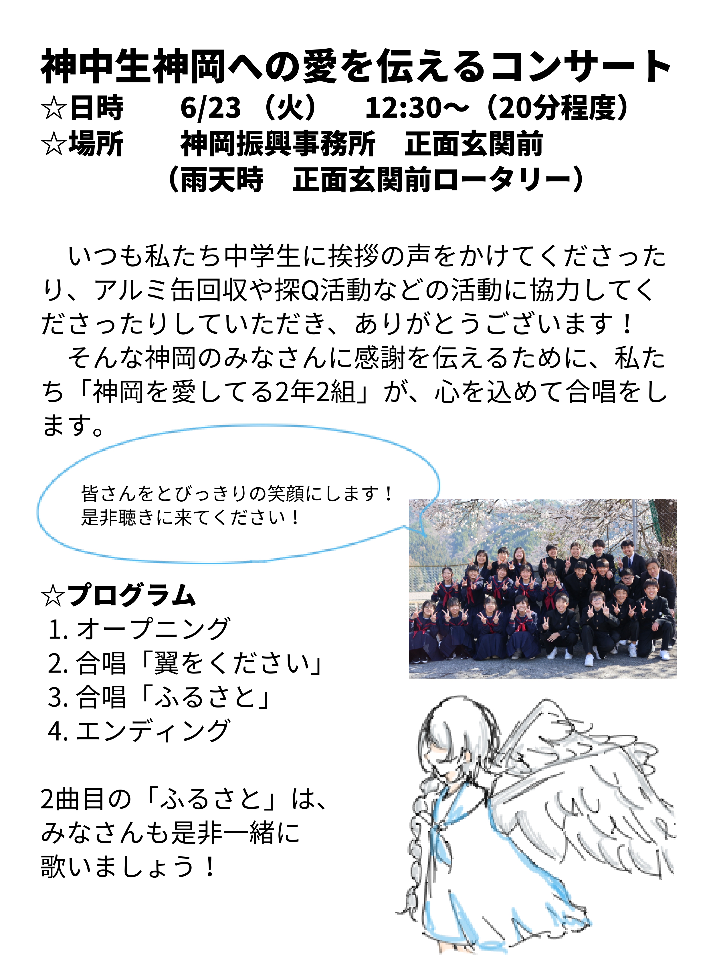 神岡へ愛を伝えるコンサートチラシ