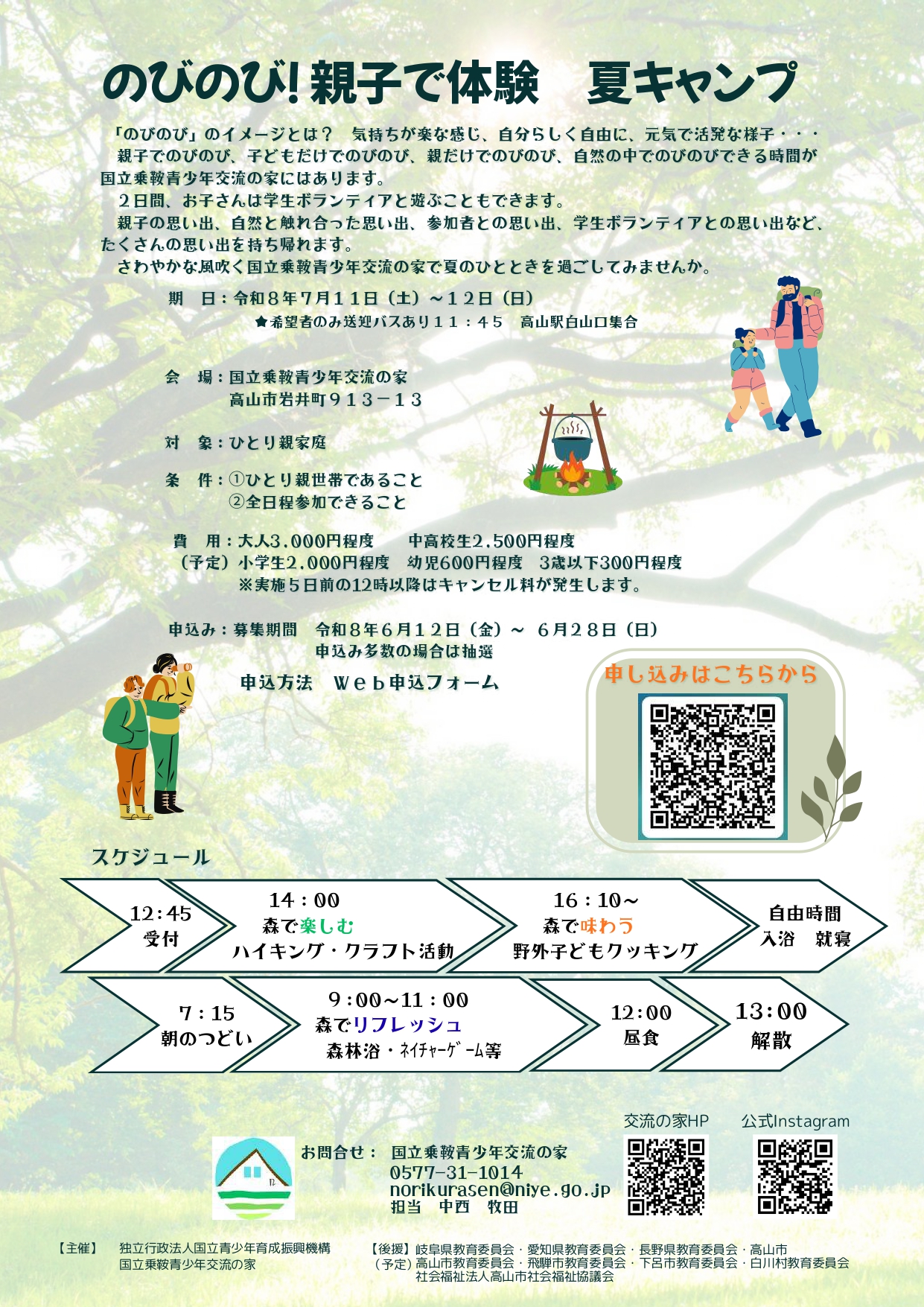 【市民掲示板】乗鞍青少年交流の家「のびのび!親子で体験夏キャンプ」