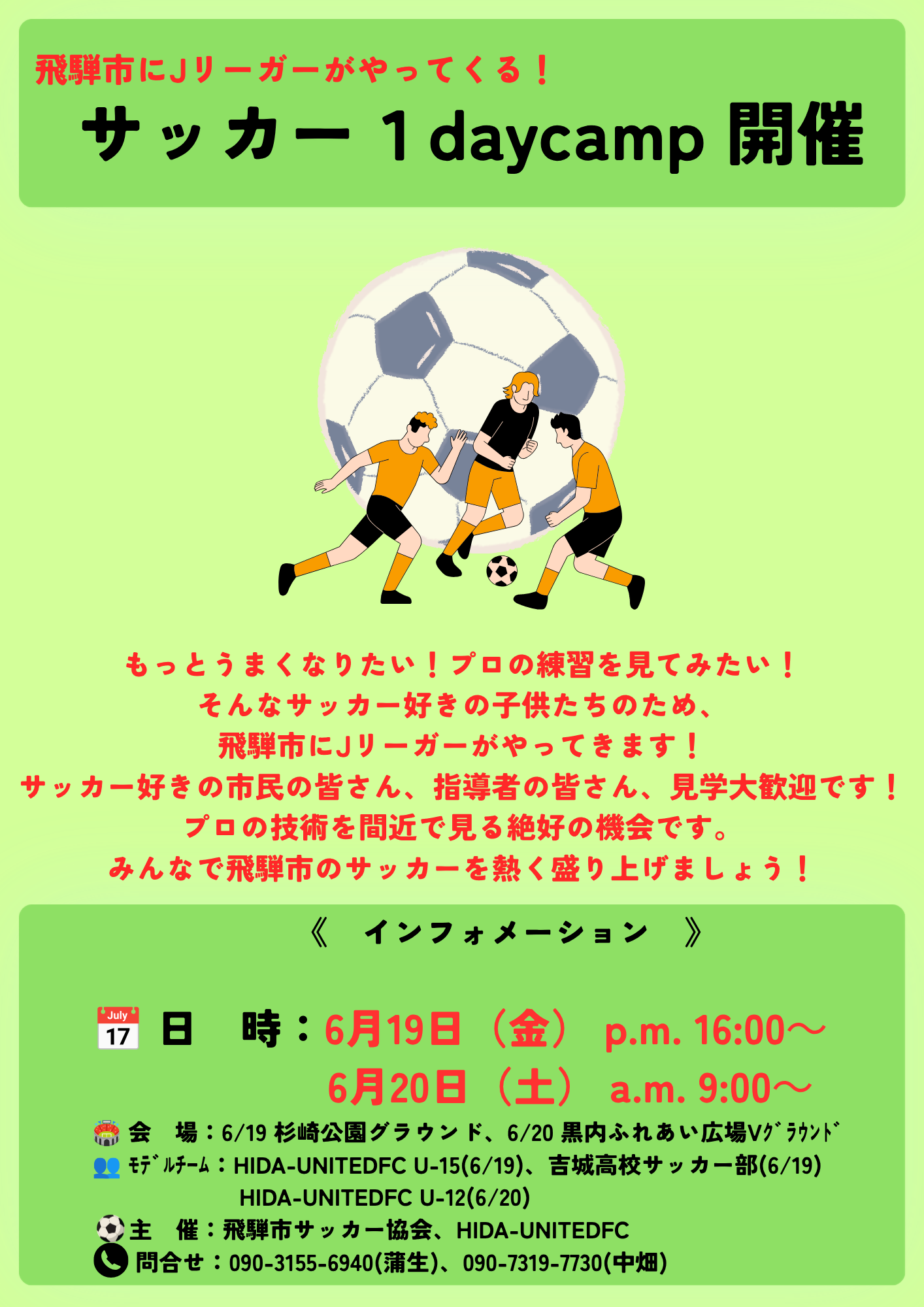 【市民掲示板】Jリーガーがやってくる!プロの練習風景を間近で見学できるチャンス!