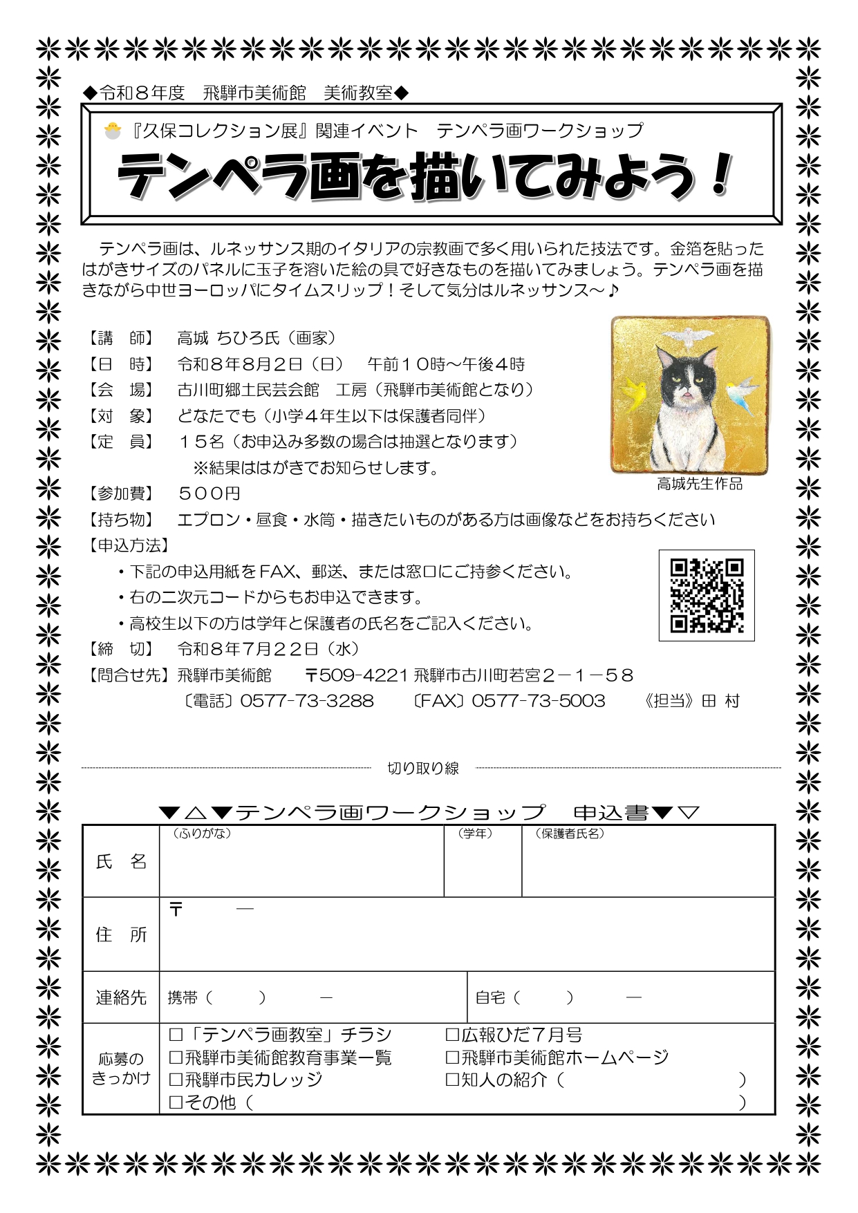 テンペラ画ワークショップ