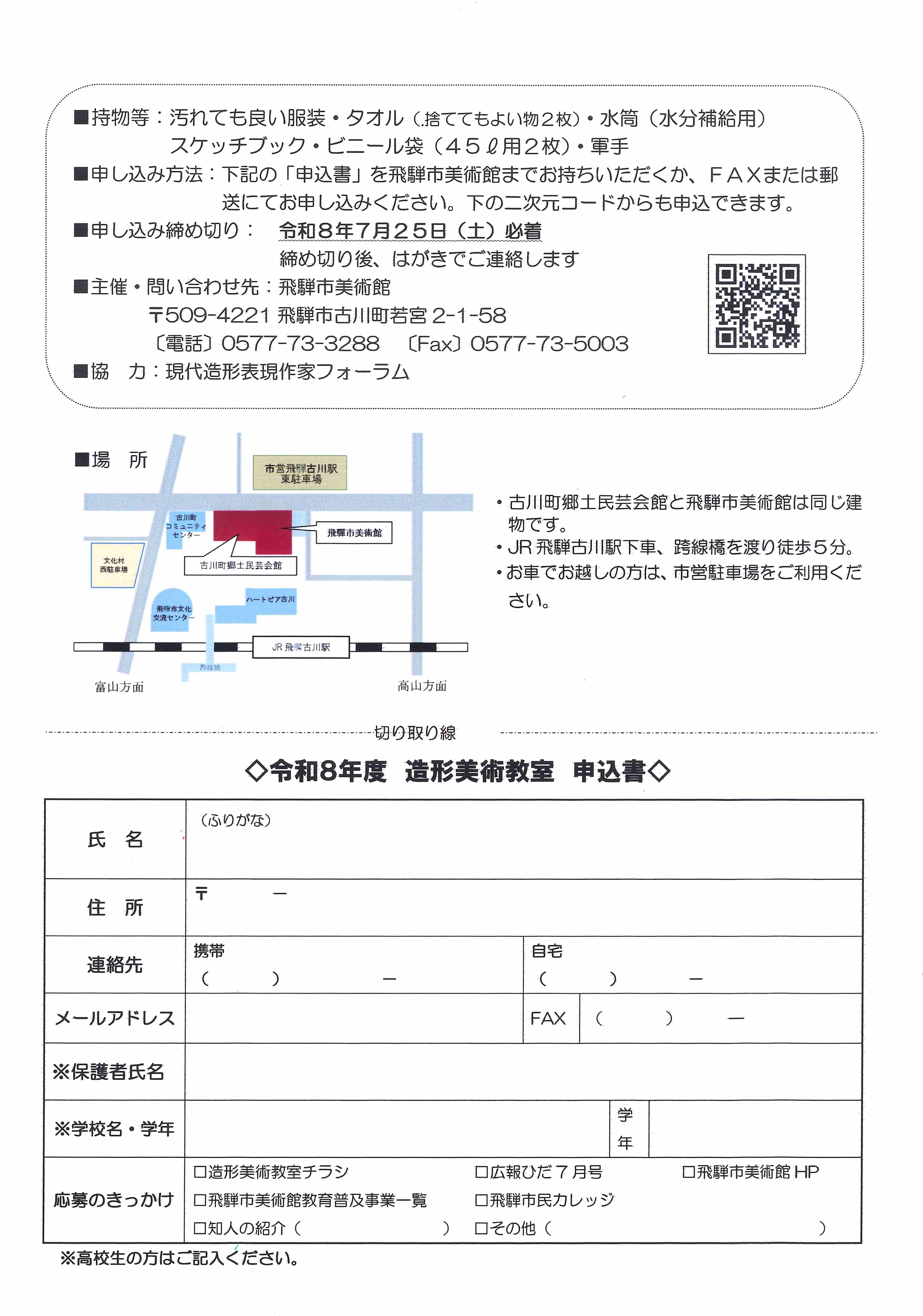 造形美術教室チラシ 裏