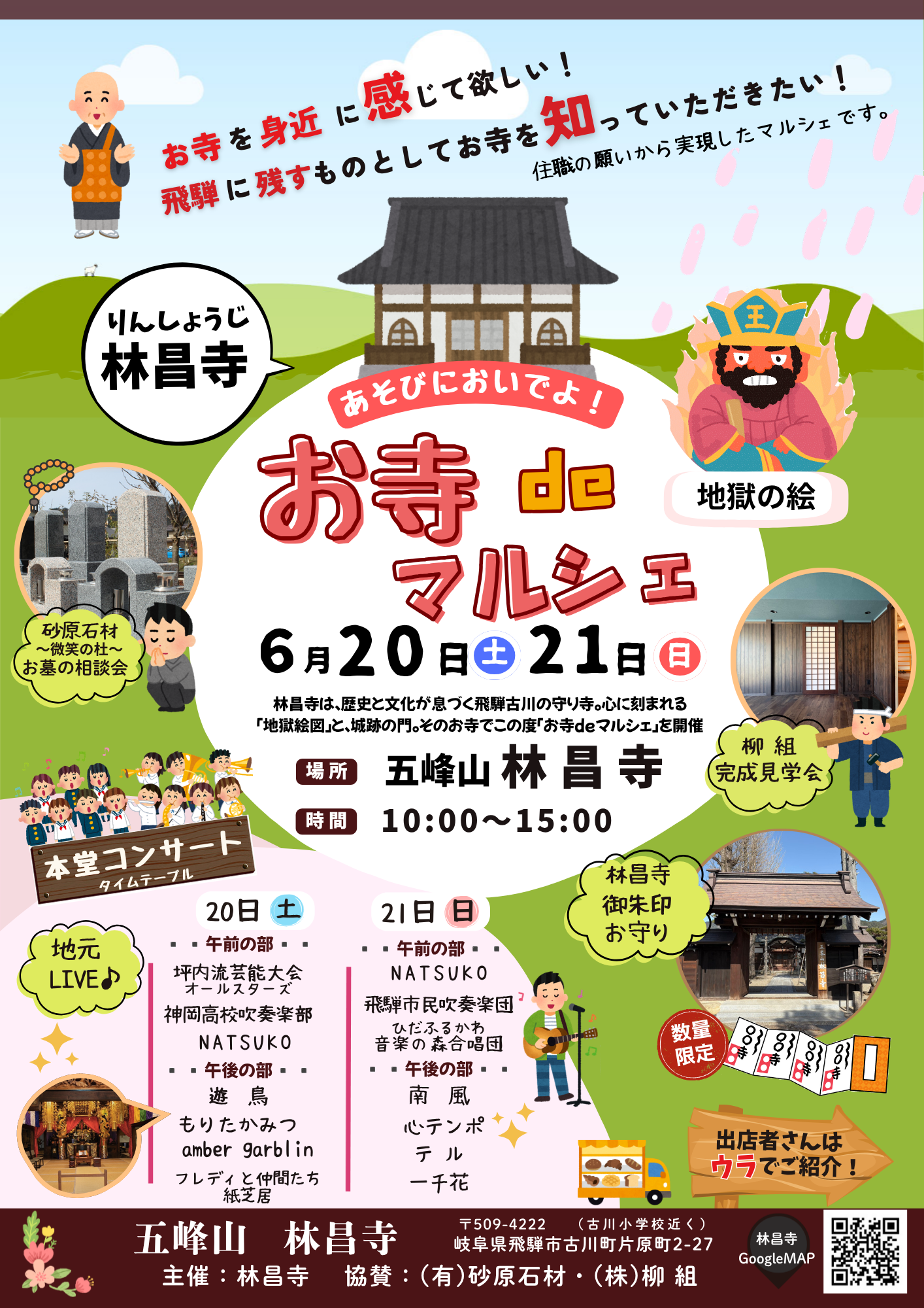 【市民掲示板】林昌寺 お寺deマルシェ