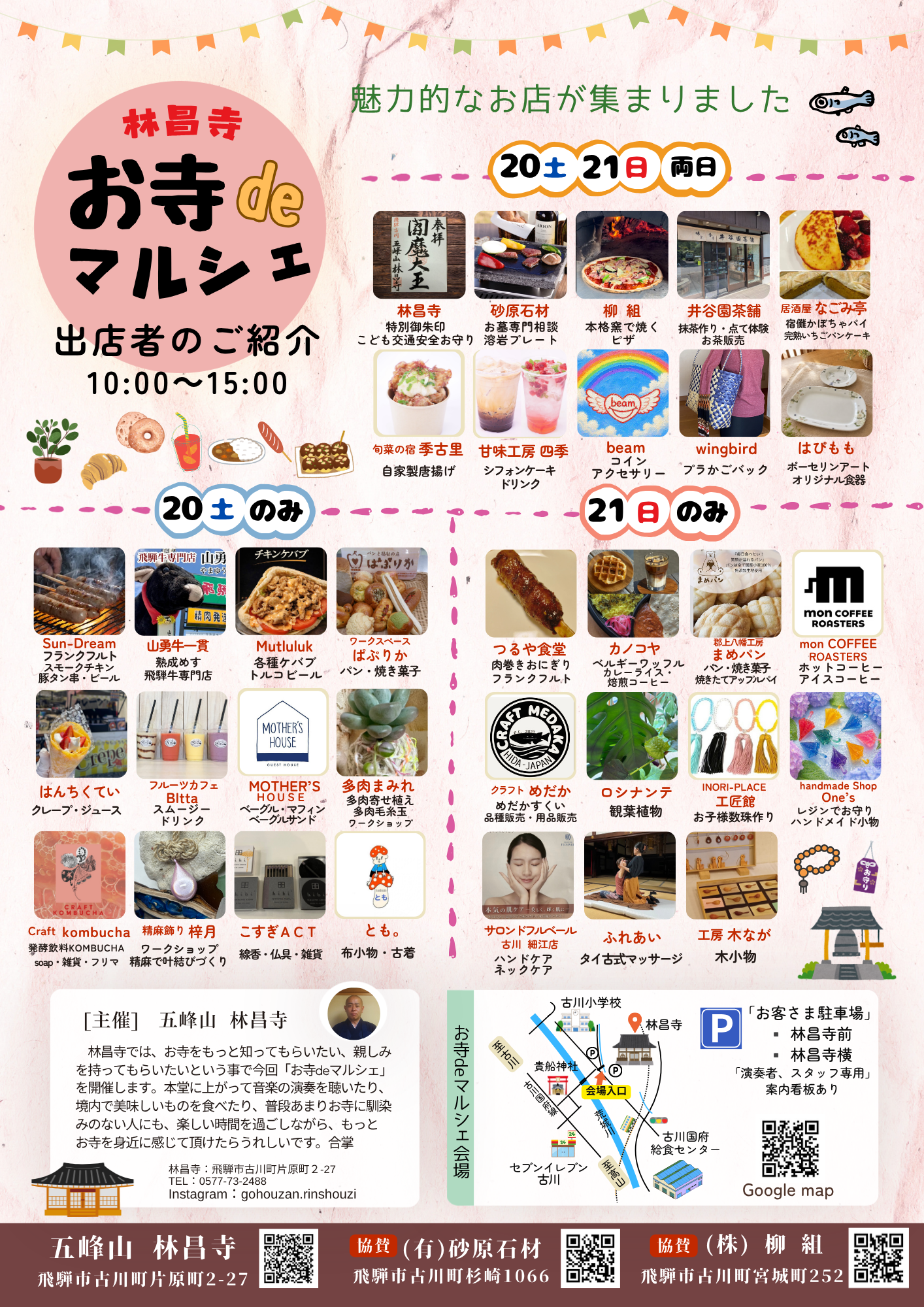 【市民掲示板】林昌寺 お寺deマルシェ裏
