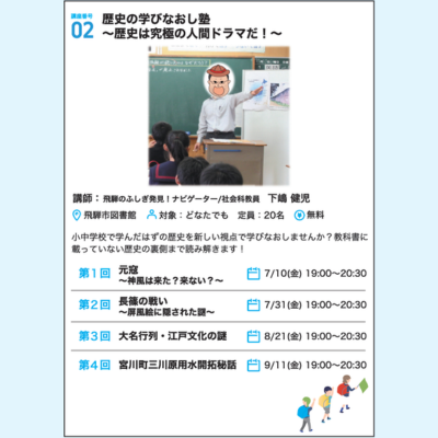 歴史の学びなおし塾